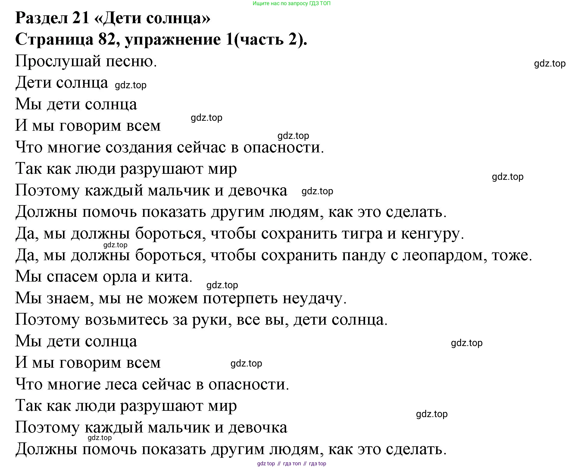 ГДЗ Английский язык (english), 4 класс Учебник (Student's book), авторы: Вербицкая Мария Валерьевна (Verbitskaya Maria), Эббс Брайен (Abbs Brian), Уорелл Энн (Worrall Anne), Уорд Энн (Ward Ann), издательство Вентана-граф, Москва, 2019, белого цвета, Часть ( Part) 2, страница 82, номер 1, Решение 2