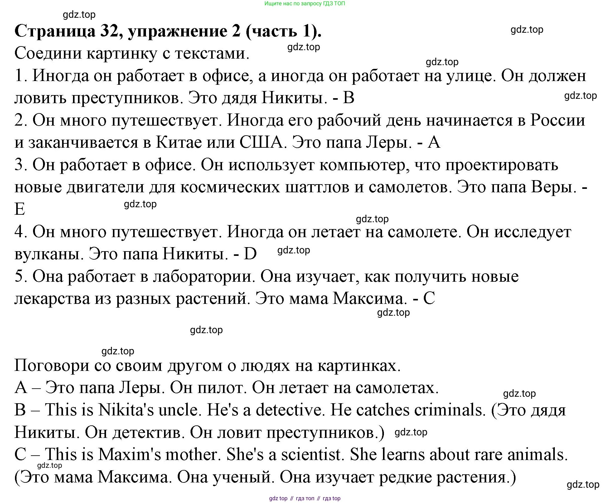 ГДЗ Английский язык (english), 4 класс Учебник (Student's book), авторы: Вербицкая Мария Валерьевна (Verbitskaya Maria), Эббс Брайен (Abbs Brian), Уорелл Энн (Worrall Anne), Уорд Энн (Ward Ann), издательство Вентана-граф, Москва, 2019, белого цвета, Часть ( Part) 1, страница 32, номер 2, Решение 2