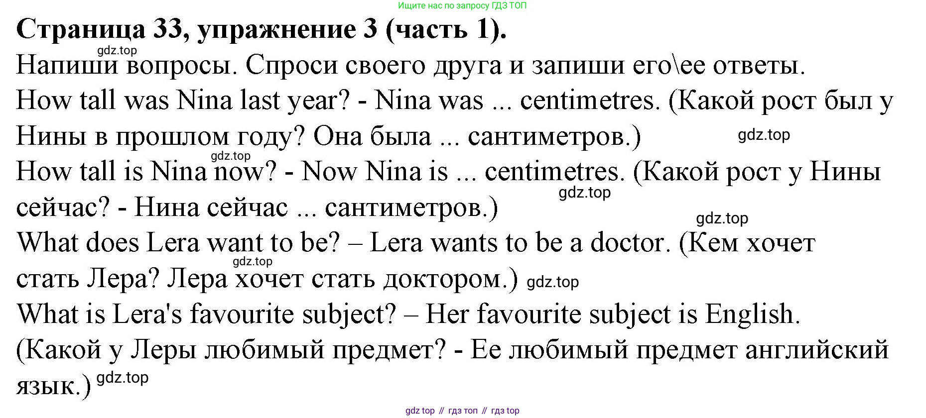 ГДЗ Английский язык (english), 4 класс Учебник (Student's book), авторы: Вербицкая Мария Валерьевна (Verbitskaya Maria), Эббс Брайен (Abbs Brian), Уорелл Энн (Worrall Anne), Уорд Энн (Ward Ann), издательство Вентана-граф, Москва, 2019, белого цвета, Часть ( Part) 1, страница 33, номер 3, Решение 2
