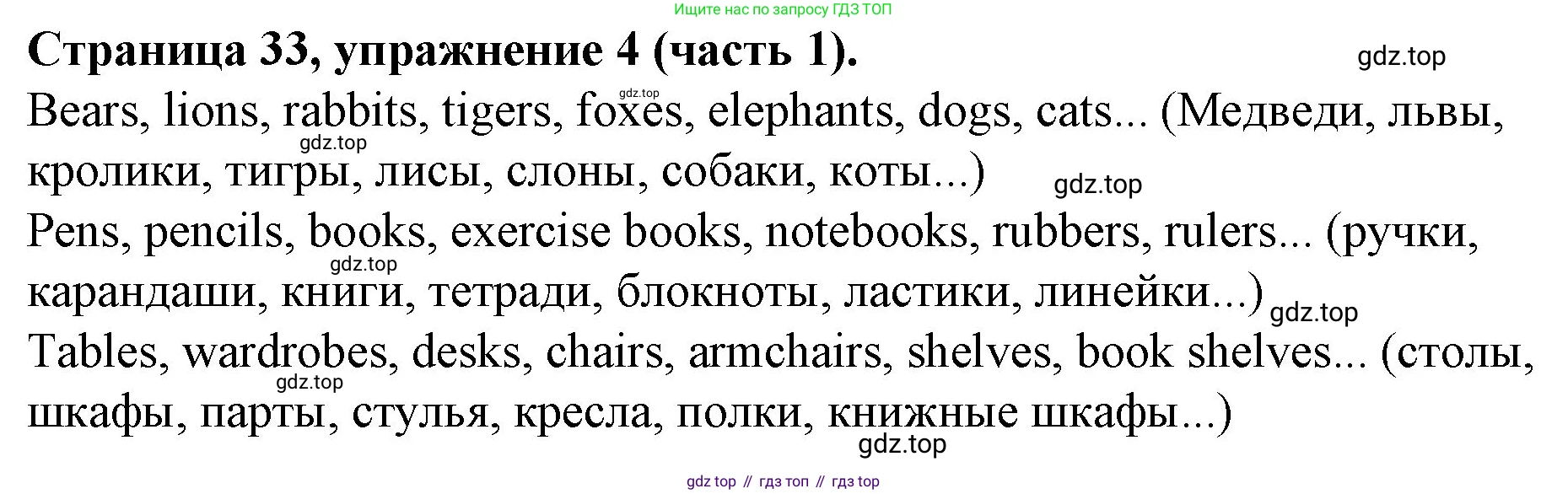 ГДЗ Английский язык (english), 4 класс Учебник (Student's book), авторы: Вербицкая Мария Валерьевна (Verbitskaya Maria), Эббс Брайен (Abbs Brian), Уорелл Энн (Worrall Anne), Уорд Энн (Ward Ann), издательство Вентана-граф, Москва, 2019, белого цвета, Часть ( Part) 1, страница 33, номер 4, Решение 2