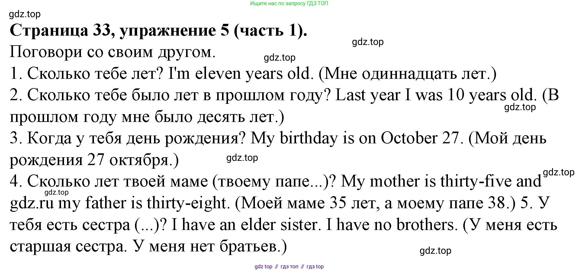 ГДЗ Английский язык (english), 4 класс Учебник (Student's book), авторы: Вербицкая Мария Валерьевна (Verbitskaya Maria), Эббс Брайен (Abbs Brian), Уорелл Энн (Worrall Anne), Уорд Энн (Ward Ann), издательство Вентана-граф, Москва, 2019, белого цвета, Часть ( Part) 1, страница 33, номер 5, Решение 2