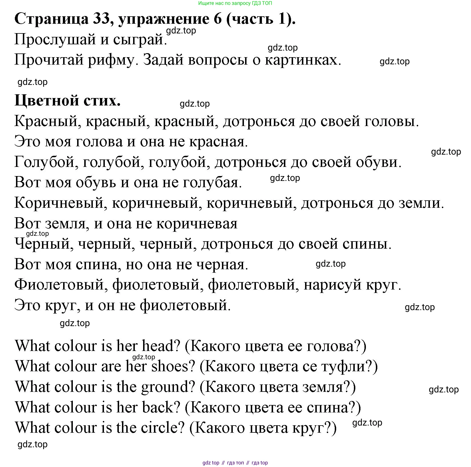 ГДЗ Английский язык (english), 4 класс Учебник (Student's book), авторы: Вербицкая Мария Валерьевна (Verbitskaya Maria), Эббс Брайен (Abbs Brian), Уорелл Энн (Worrall Anne), Уорд Энн (Ward Ann), издательство Вентана-граф, Москва, 2019, белого цвета, Часть ( Part) 1, страница 33, номер 6, Решение 2