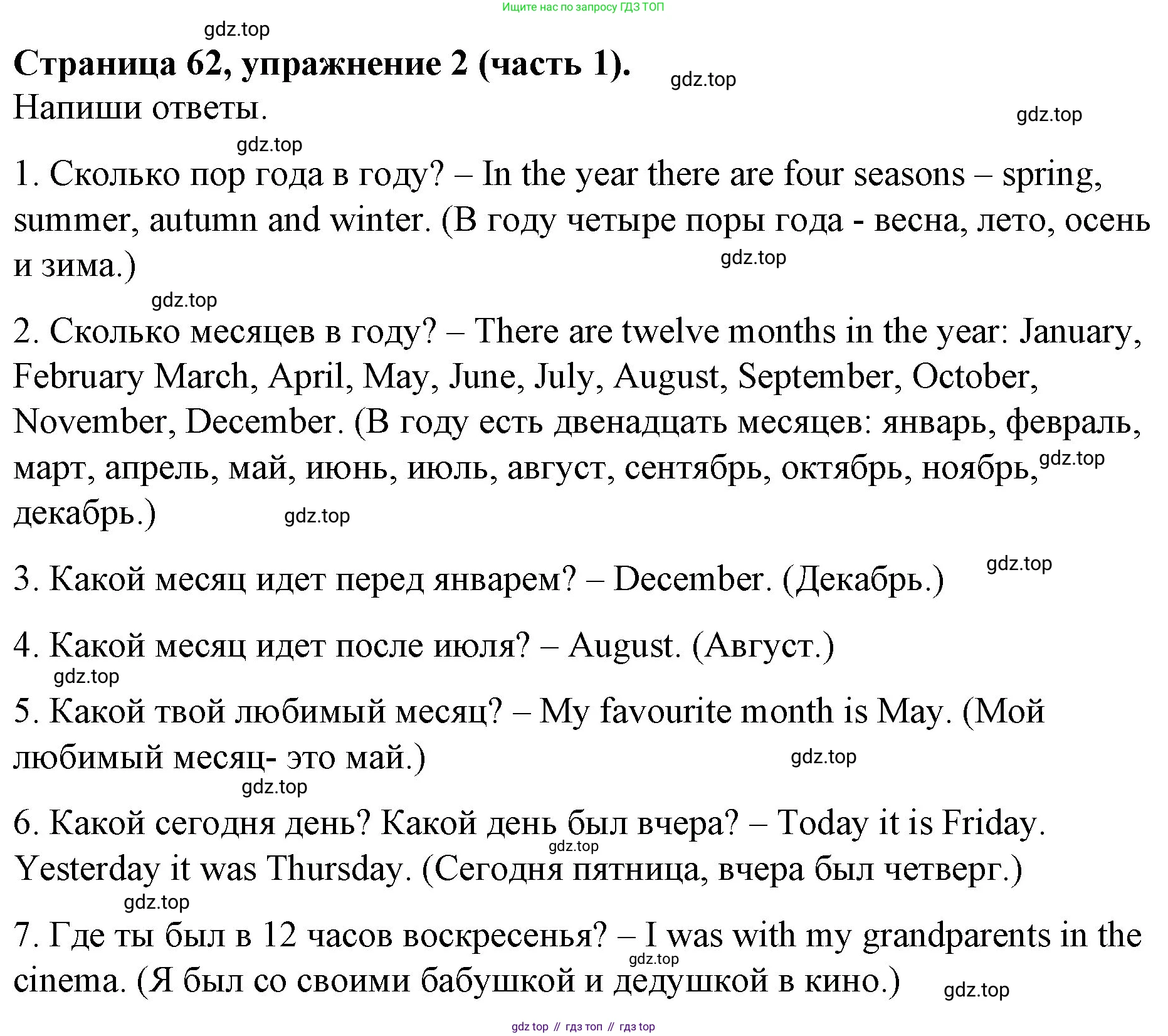 ГДЗ Английский язык (english), 4 класс Учебник (Student's book), авторы: Вербицкая Мария Валерьевна (Verbitskaya Maria), Эббс Брайен (Abbs Brian), Уорелл Энн (Worrall Anne), Уорд Энн (Ward Ann), издательство Вентана-граф, Москва, 2019, белого цвета, Часть ( Part) 1, страница 62, номер 2, Решение 2