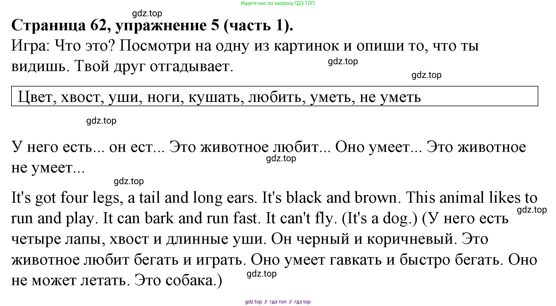 ГДЗ Английский язык (english), 4 класс Учебник (Student's book), авторы: Вербицкая Мария Валерьевна (Verbitskaya Maria), Эббс Брайен (Abbs Brian), Уорелл Энн (Worrall Anne), Уорд Энн (Ward Ann), издательство Вентана-граф, Москва, 2019, белого цвета, Часть ( Part) 1, страница 62, номер 5, Решение 2