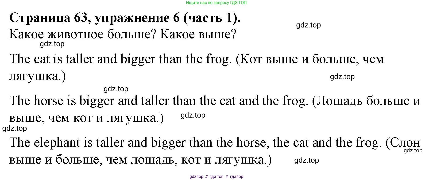 ГДЗ Английский язык (english), 4 класс Учебник (Student's book), авторы: Вербицкая Мария Валерьевна (Verbitskaya Maria), Эббс Брайен (Abbs Brian), Уорелл Энн (Worrall Anne), Уорд Энн (Ward Ann), издательство Вентана-граф, Москва, 2019, белого цвета, Часть ( Part) 1, страница 63, номер 6, Решение 2