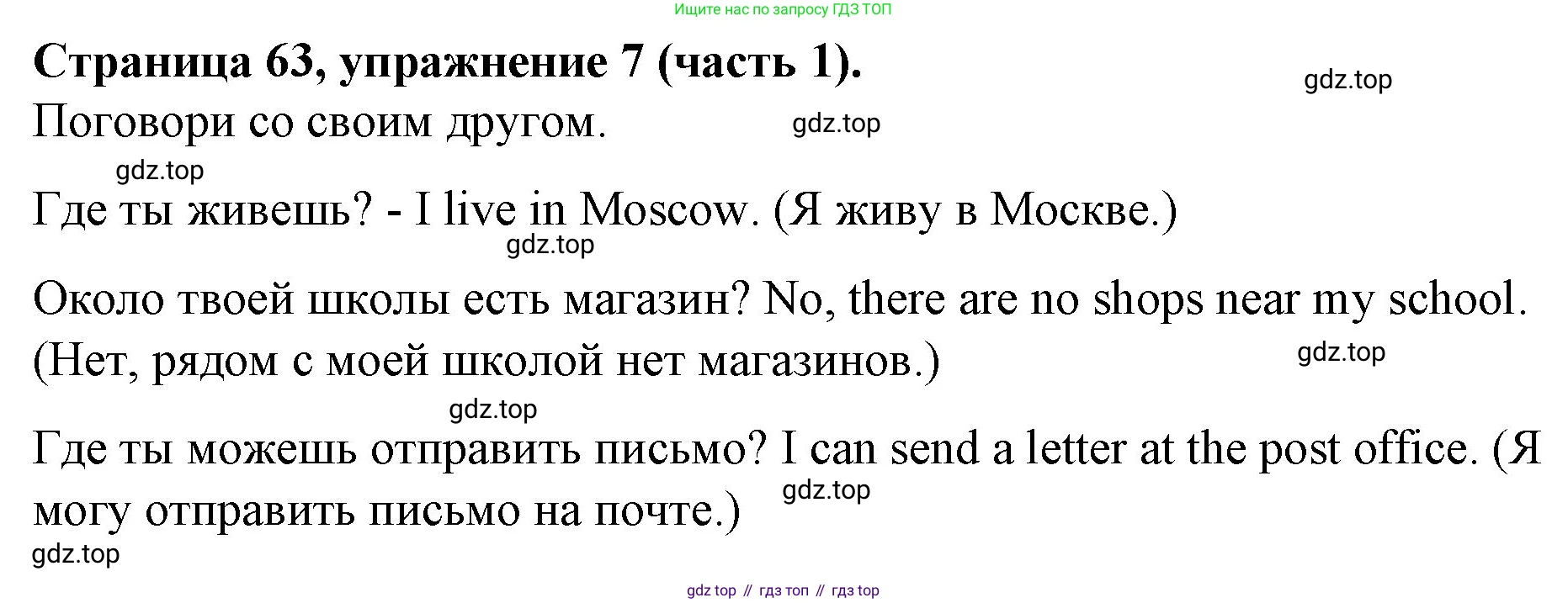 ГДЗ Английский язык (english), 4 класс Учебник (Student's book), авторы: Вербицкая Мария Валерьевна (Verbitskaya Maria), Эббс Брайен (Abbs Brian), Уорелл Энн (Worrall Anne), Уорд Энн (Ward Ann), издательство Вентана-граф, Москва, 2019, белого цвета, Часть ( Part) 1, страница 63, номер 7, Решение 2