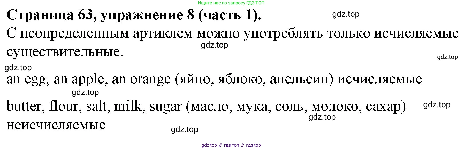 ГДЗ Английский язык (english), 4 класс Учебник (Student's book), авторы: Вербицкая Мария Валерьевна (Verbitskaya Maria), Эббс Брайен (Abbs Brian), Уорелл Энн (Worrall Anne), Уорд Энн (Ward Ann), издательство Вентана-граф, Москва, 2019, белого цвета, Часть ( Part) 1, страница 63, номер 8, Решение 2