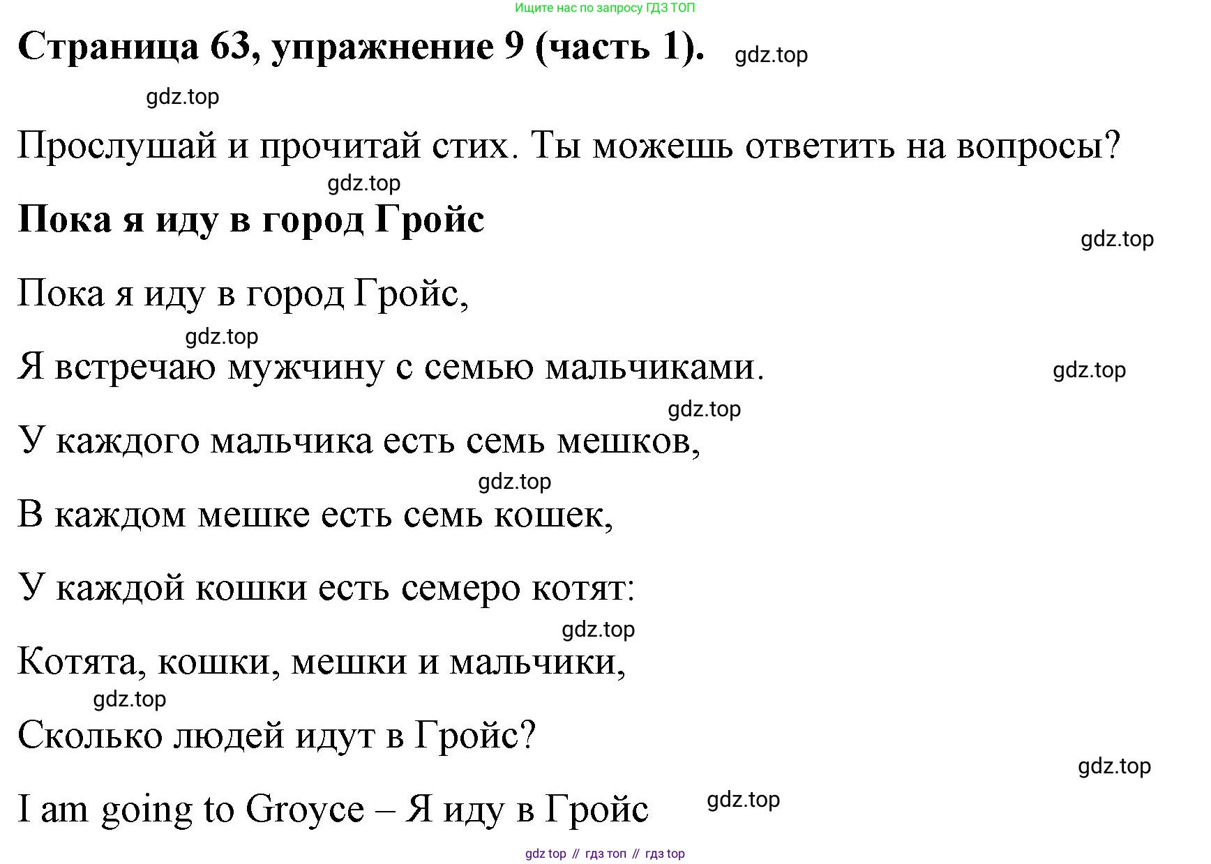 ГДЗ Английский язык (english), 4 класс Учебник (Student's book), авторы: Вербицкая Мария Валерьевна (Verbitskaya Maria), Эббс Брайен (Abbs Brian), Уорелл Энн (Worrall Anne), Уорд Энн (Ward Ann), издательство Вентана-граф, Москва, 2019, белого цвета, Часть ( Part) 1, страница 63, номер 9, Решение 2