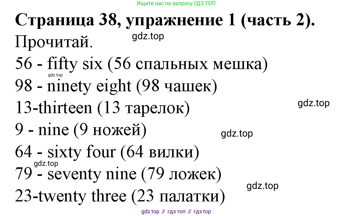 ГДЗ Английский язык (english), 4 класс Учебник (Student's book), авторы: Вербицкая Мария Валерьевна (Verbitskaya Maria), Эббс Брайен (Abbs Brian), Уорелл Энн (Worrall Anne), Уорд Энн (Ward Ann), издательство Вентана-граф, Москва, 2019, белого цвета, Часть ( Part) 2, страница 38, номер 1, Решение 2