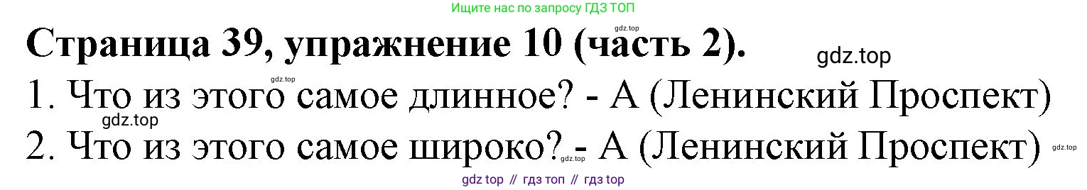 ГДЗ Английский язык (english), 4 класс Учебник (Student's book), авторы: Вербицкая Мария Валерьевна (Verbitskaya Maria), Эббс Брайен (Abbs Brian), Уорелл Энн (Worrall Anne), Уорд Энн (Ward Ann), издательство Вентана-граф, Москва, 2019, белого цвета, Часть ( Part) 2, страница 39, номер 10, Решение 2