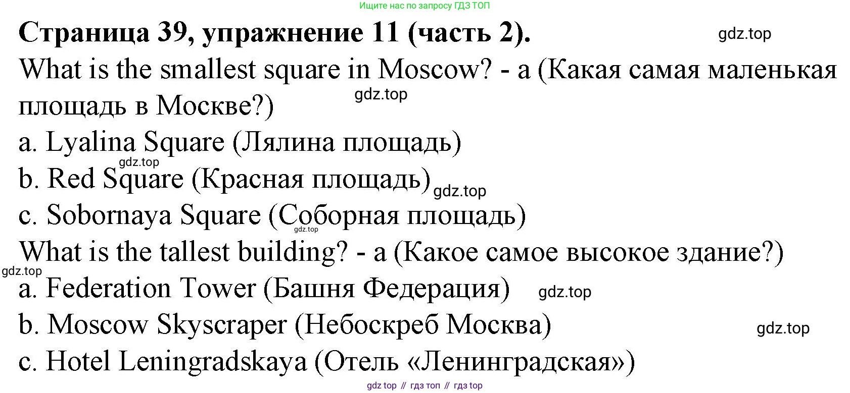 ГДЗ Английский язык (english), 4 класс Учебник (Student's book), авторы: Вербицкая Мария Валерьевна (Verbitskaya Maria), Эббс Брайен (Abbs Brian), Уорелл Энн (Worrall Anne), Уорд Энн (Ward Ann), издательство Вентана-граф, Москва, 2019, белого цвета, Часть ( Part) 2, страница 39, номер 11, Решение 2