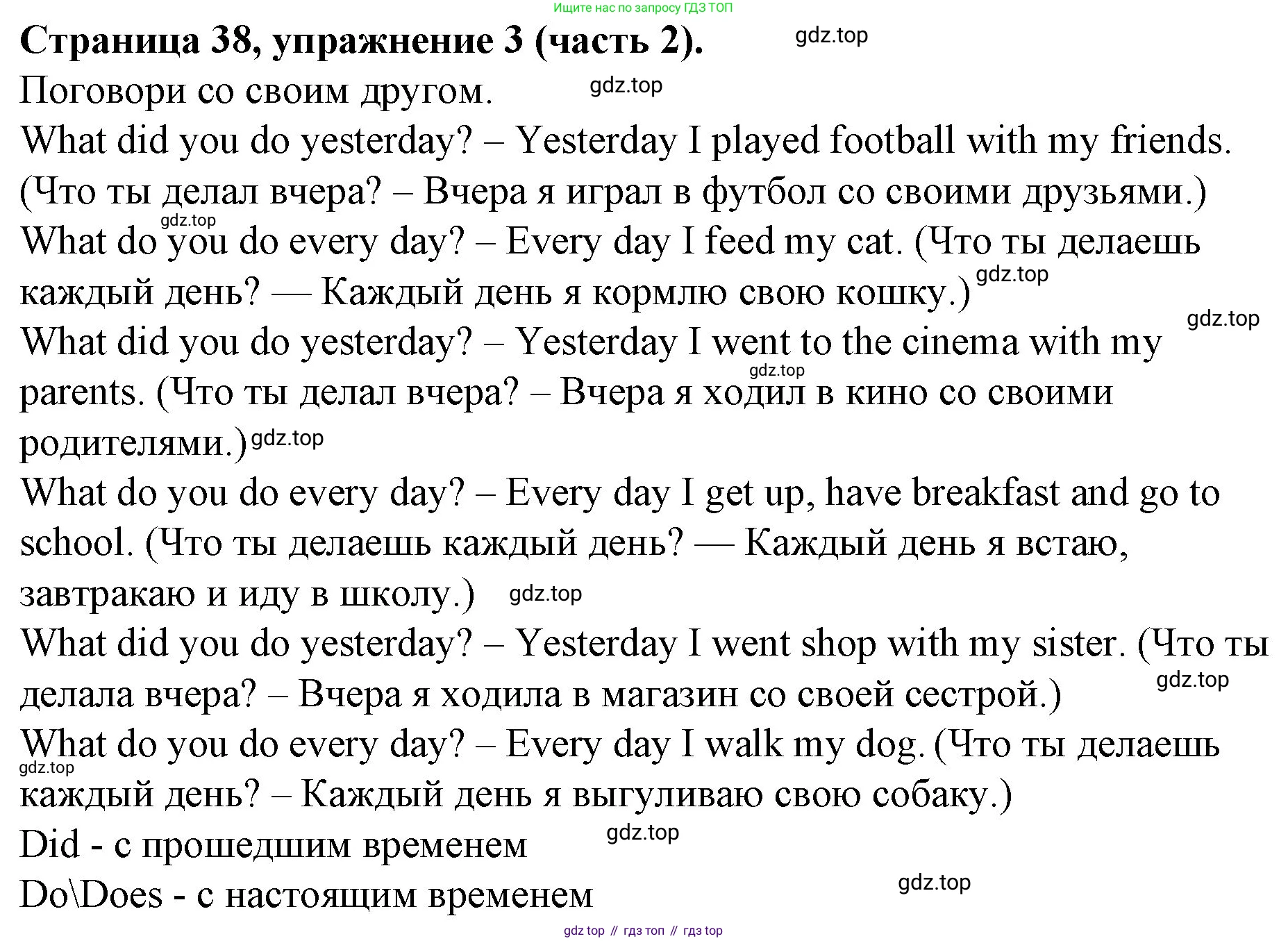 ГДЗ Английский язык (english), 4 класс Учебник (Student's book), авторы: Вербицкая Мария Валерьевна (Verbitskaya Maria), Эббс Брайен (Abbs Brian), Уорелл Энн (Worrall Anne), Уорд Энн (Ward Ann), издательство Вентана-граф, Москва, 2019, белого цвета, Часть ( Part) 2, страница 38, номер 3, Решение 2