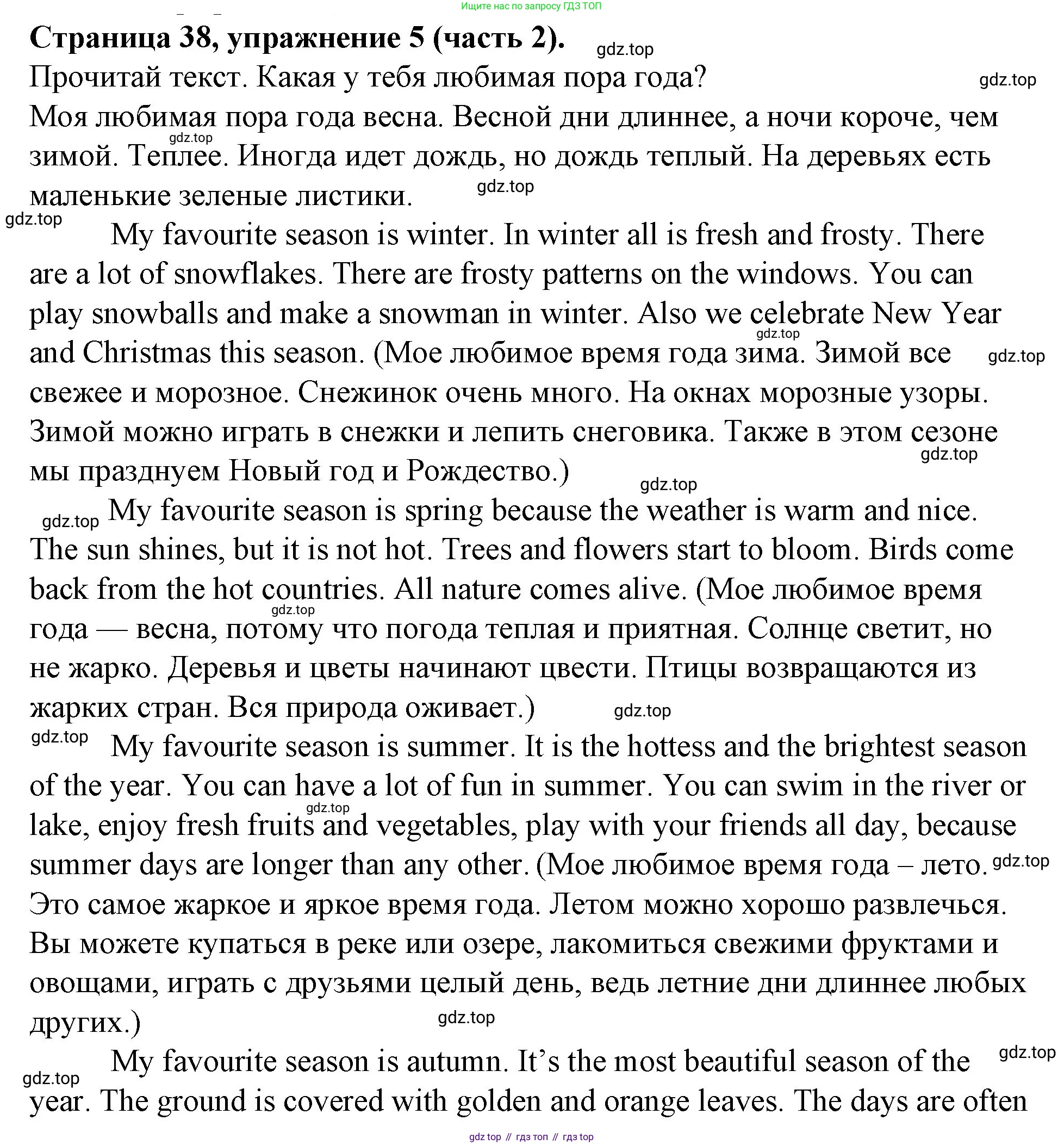 ГДЗ Английский язык (english), 4 класс Учебник (Student's book), авторы: Вербицкая Мария Валерьевна (Verbitskaya Maria), Эббс Брайен (Abbs Brian), Уорелл Энн (Worrall Anne), Уорд Энн (Ward Ann), издательство Вентана-граф, Москва, 2019, белого цвета, Часть ( Part) 2, страница 38, номер 5, Решение 2