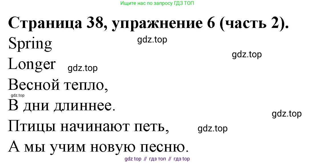 ГДЗ Английский язык (english), 4 класс Учебник (Student's book), авторы: Вербицкая Мария Валерьевна (Verbitskaya Maria), Эббс Брайен (Abbs Brian), Уорелл Энн (Worrall Anne), Уорд Энн (Ward Ann), издательство Вентана-граф, Москва, 2019, белого цвета, Часть ( Part) 2, страница 38, номер 6, Решение 2