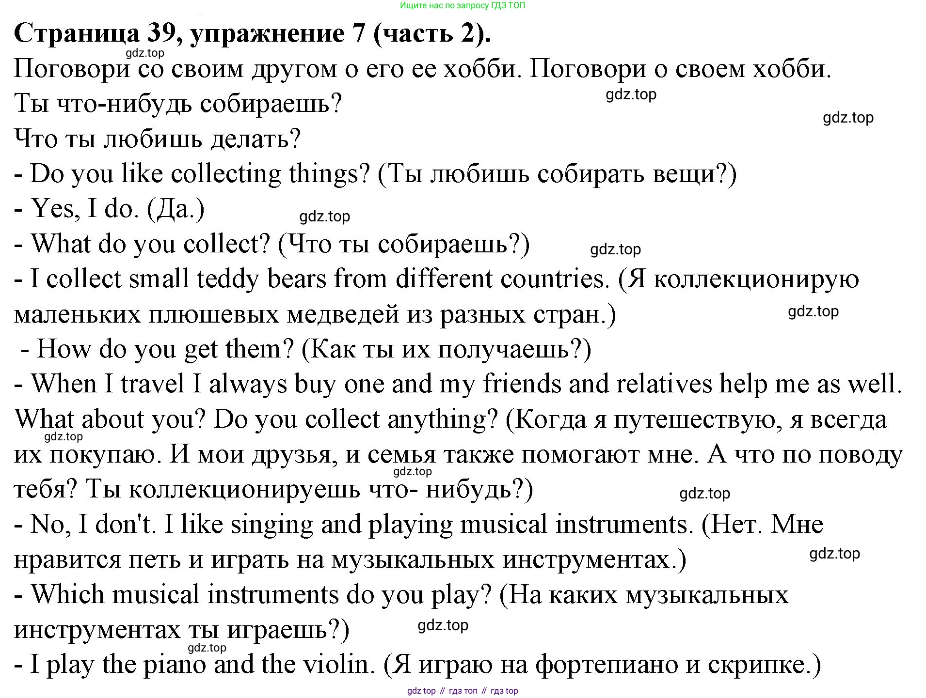 ГДЗ Английский язык (english), 4 класс Учебник (Student's book), авторы: Вербицкая Мария Валерьевна (Verbitskaya Maria), Эббс Брайен (Abbs Brian), Уорелл Энн (Worrall Anne), Уорд Энн (Ward Ann), издательство Вентана-граф, Москва, 2019, белого цвета, Часть ( Part) 2, страница 39, номер 7, Решение 2