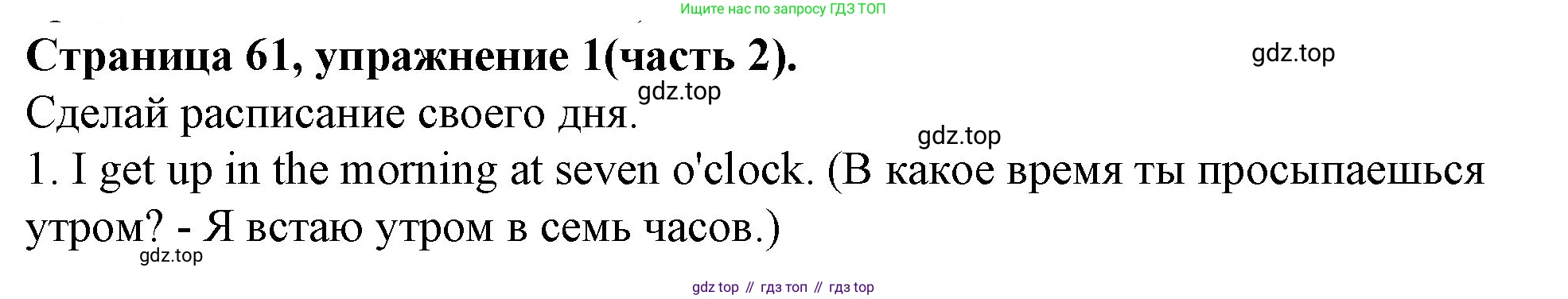 ГДЗ Английский язык (english), 4 класс Учебник (Student's book), авторы: Вербицкая Мария Валерьевна (Verbitskaya Maria), Эббс Брайен (Abbs Brian), Уорелл Энн (Worrall Anne), Уорд Энн (Ward Ann), издательство Вентана-граф, Москва, 2019, белого цвета, Часть ( Part) 2, страница 61, номер 1, Решение 2