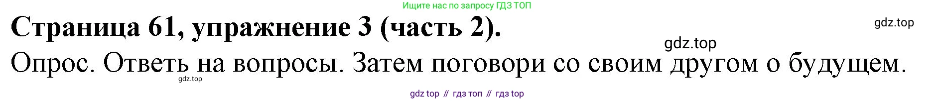 ГДЗ Английский язык (english), 4 класс Учебник (Student's book), авторы: Вербицкая Мария Валерьевна (Verbitskaya Maria), Эббс Брайен (Abbs Brian), Уорелл Энн (Worrall Anne), Уорд Энн (Ward Ann), издательство Вентана-граф, Москва, 2019, белого цвета, Часть ( Part) 2, страница 61, номер 3, Решение 2
