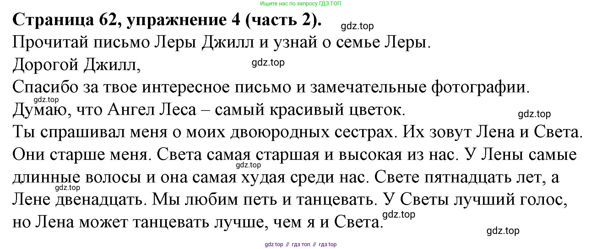 ГДЗ Английский язык (english), 4 класс Учебник (Student's book), авторы: Вербицкая Мария Валерьевна (Verbitskaya Maria), Эббс Брайен (Abbs Brian), Уорелл Энн (Worrall Anne), Уорд Энн (Ward Ann), издательство Вентана-граф, Москва, 2019, белого цвета, Часть ( Part) 2, страница 62, номер 4, Решение 2