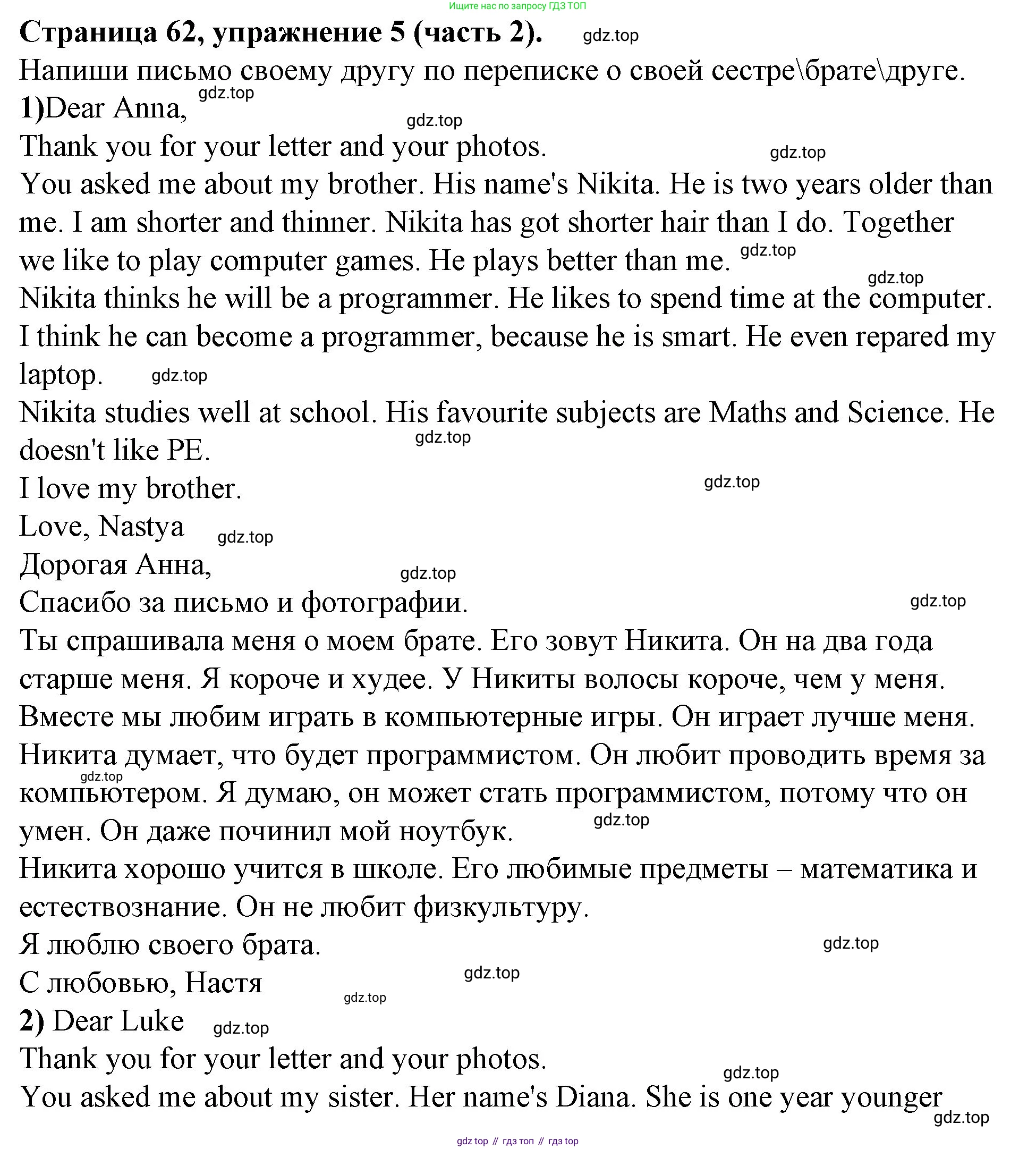 ГДЗ Английский язык (english), 4 класс Учебник (Student's book), авторы: Вербицкая Мария Валерьевна (Verbitskaya Maria), Эббс Брайен (Abbs Brian), Уорелл Энн (Worrall Anne), Уорд Энн (Ward Ann), издательство Вентана-граф, Москва, 2019, белого цвета, Часть ( Part) 2, страница 62, номер 5, Решение 2