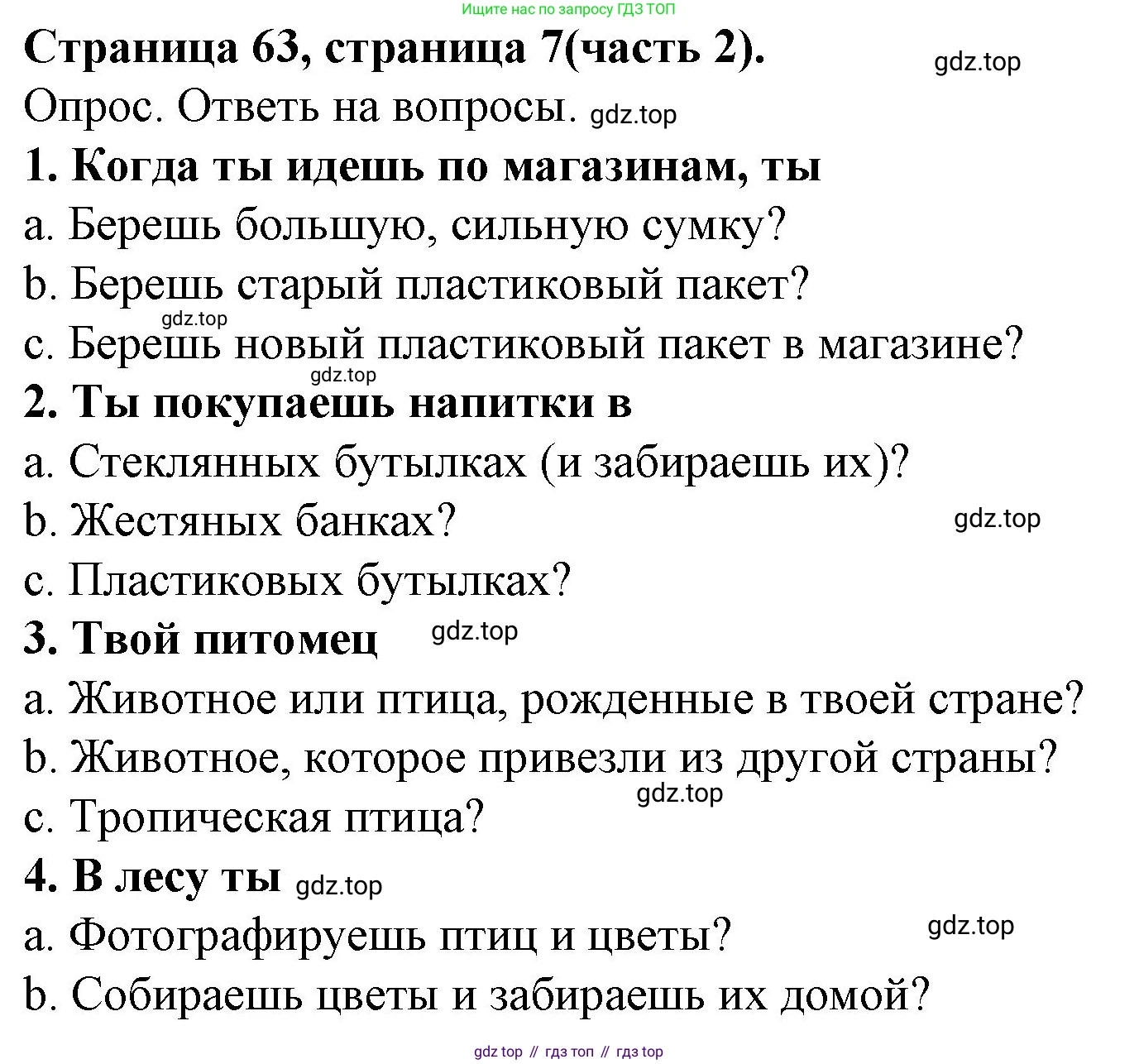 ГДЗ Английский язык (english), 4 класс Учебник (Student's book), авторы: Вербицкая Мария Валерьевна (Verbitskaya Maria), Эббс Брайен (Abbs Brian), Уорелл Энн (Worrall Anne), Уорд Энн (Ward Ann), издательство Вентана-граф, Москва, 2019, белого цвета, Часть ( Part) 2, страница 63, номер 7, Решение 2