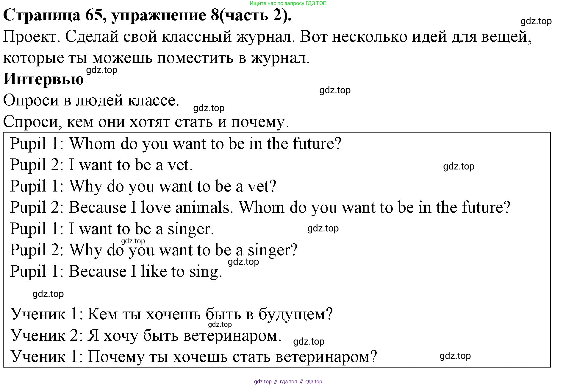 ГДЗ Английский язык (english), 4 класс Учебник (Student's book), авторы: Вербицкая Мария Валерьевна (Verbitskaya Maria), Эббс Брайен (Abbs Brian), Уорелл Энн (Worrall Anne), Уорд Энн (Ward Ann), издательство Вентана-граф, Москва, 2019, белого цвета, Часть ( Part) 2, страница 65, номер 8, Решение 2