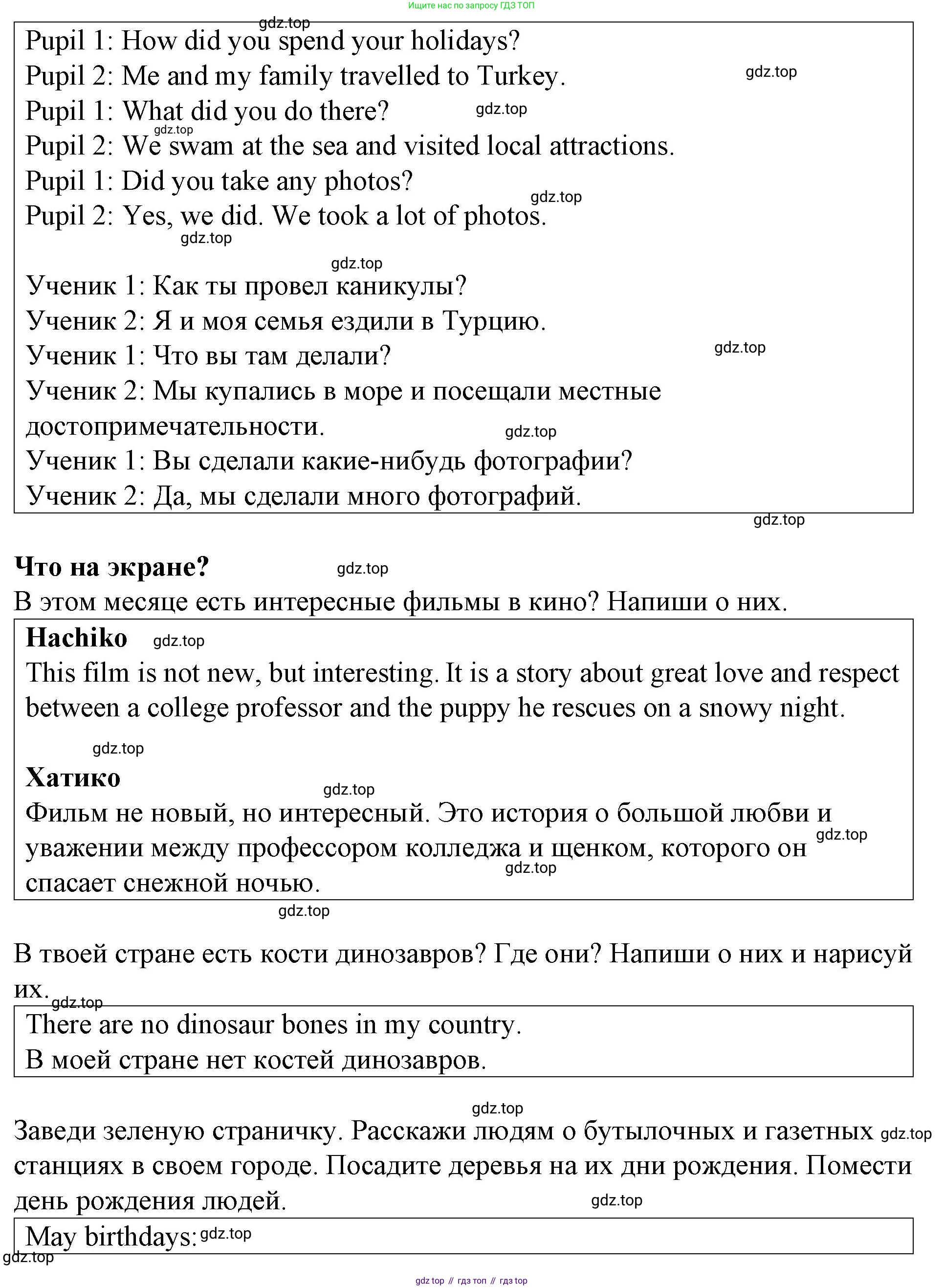 ГДЗ Английский язык (english), 4 класс Учебник (Student's book), авторы: Вербицкая Мария Валерьевна (Verbitskaya Maria), Эббс Брайен (Abbs Brian), Уорелл Энн (Worrall Anne), Уорд Энн (Ward Ann), издательство Вентана-граф, Москва, 2019, белого цвета, Часть ( Part) 2, страница 65, номер 8, Решение 2 (продолжение 3)