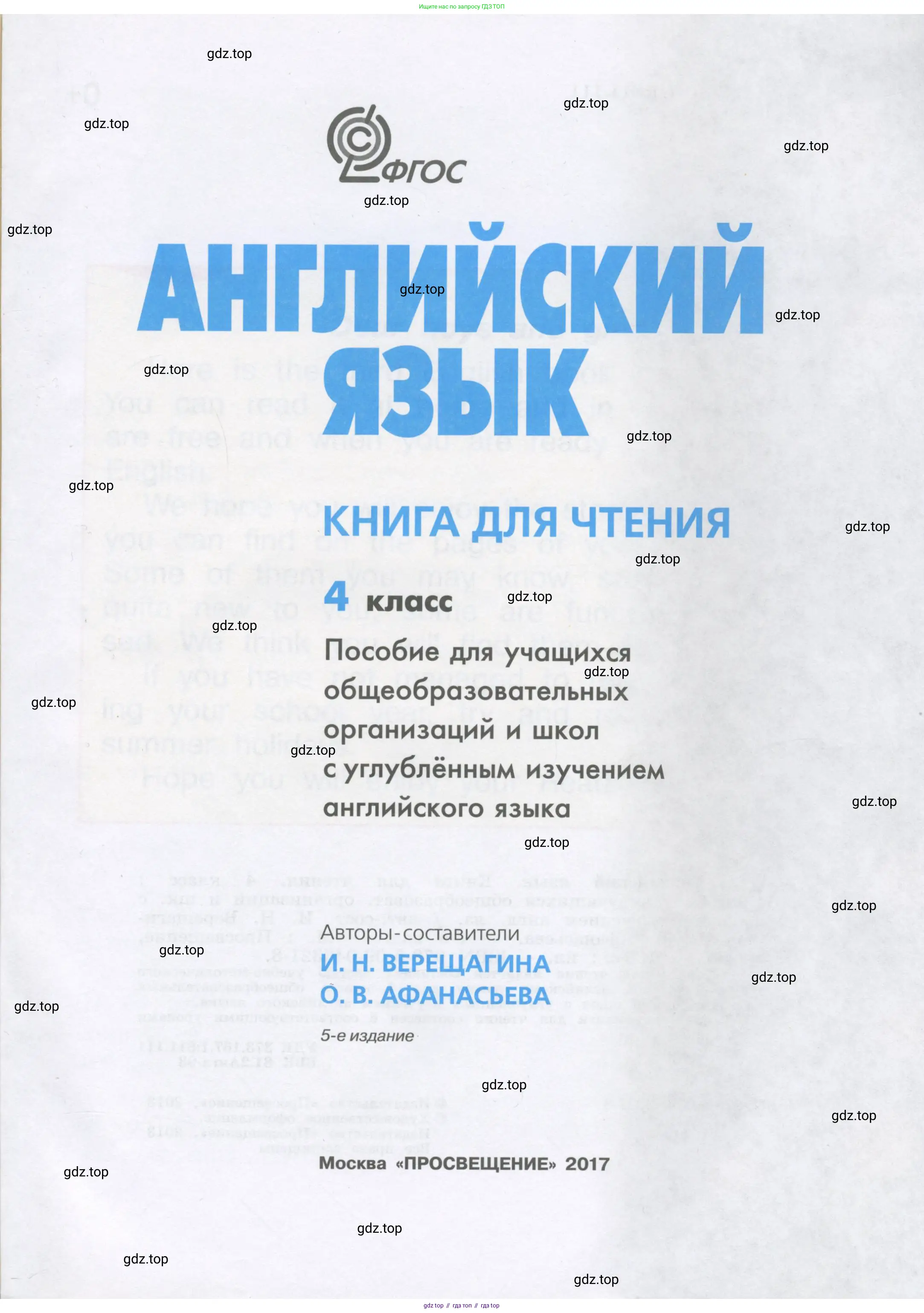 Английский язык (english), 4 класс книга для чтения (reader), авторы: Верещагина Ирина Николаевна (Vereshchagina Irina), Афанасьева Ольга Васильевна (Afanasyeva Olga), издательство Просвещение, Москва, 2017, серого цвета, страница 1