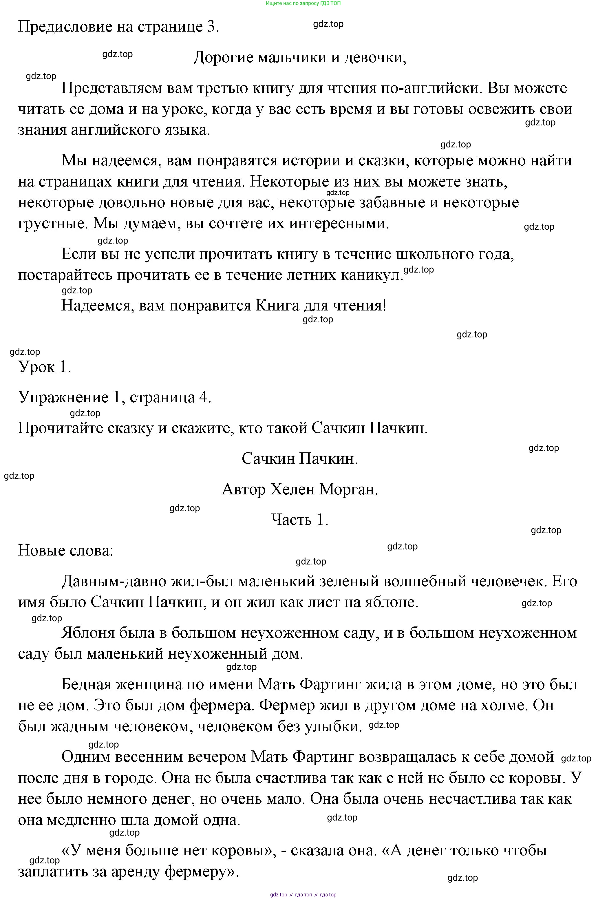 Английский язык (english), 4 класс книга для чтения (reader), авторы: Верещагина Ирина Николаевна (Vereshchagina Irina), Афанасьева Ольга Васильевна (Afanasyeva Olga), издательство Просвещение, Москва, 2017, серого цвета, страница 4, номер 1, Решение