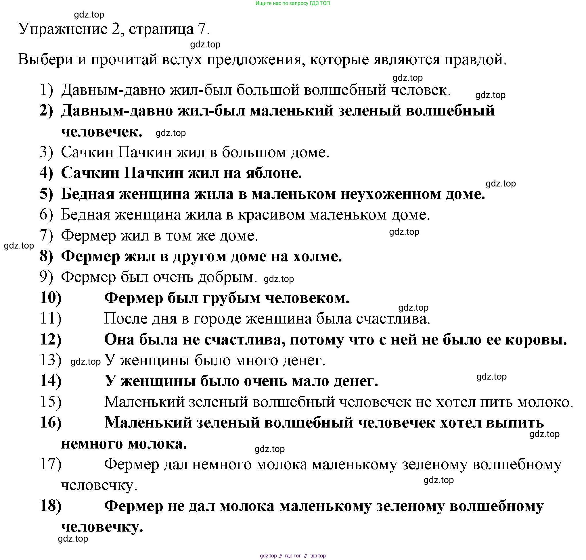 Английский язык (english), 4 класс книга для чтения (reader), авторы: Верещагина Ирина Николаевна (Vereshchagina Irina), Афанасьева Ольга Васильевна (Afanasyeva Olga), издательство Просвещение, Москва, 2017, серого цвета, страница 7, номер 2, Решение