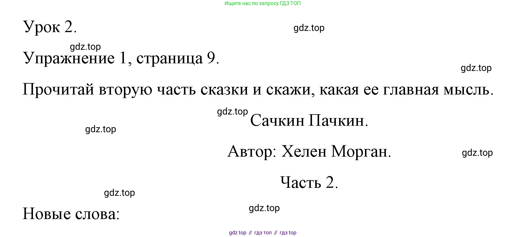 Английский язык (english), 4 класс книга для чтения (reader), авторы: Верещагина Ирина Николаевна (Vereshchagina Irina), Афанасьева Ольга Васильевна (Afanasyeva Olga), издательство Просвещение, Москва, 2017, серого цвета, страница 9, номер 1, Решение