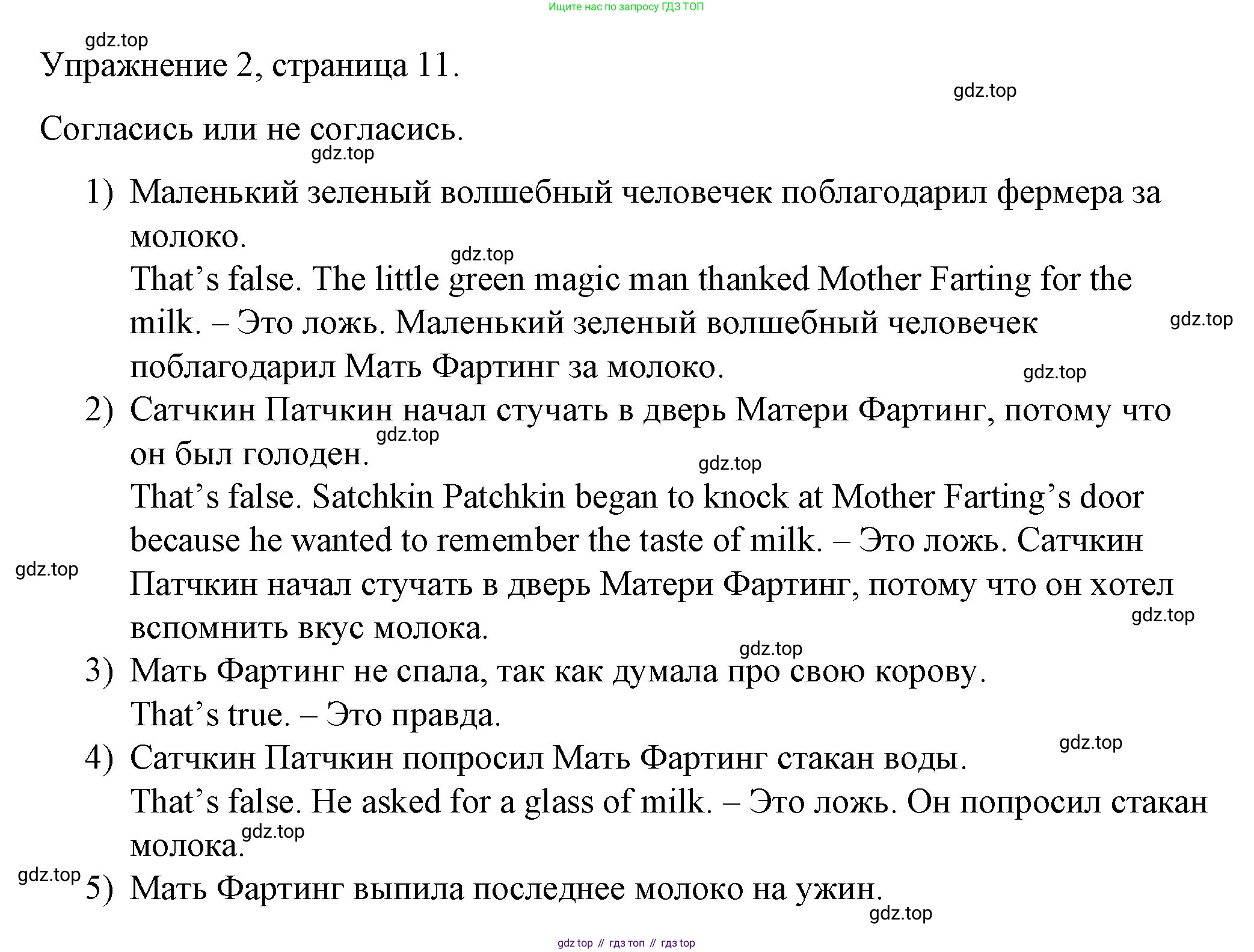 Английский язык (english), 4 класс книга для чтения (reader), авторы: Верещагина Ирина Николаевна (Vereshchagina Irina), Афанасьева Ольга Васильевна (Afanasyeva Olga), издательство Просвещение, Москва, 2017, серого цвета, страница 11, номер 2, Решение