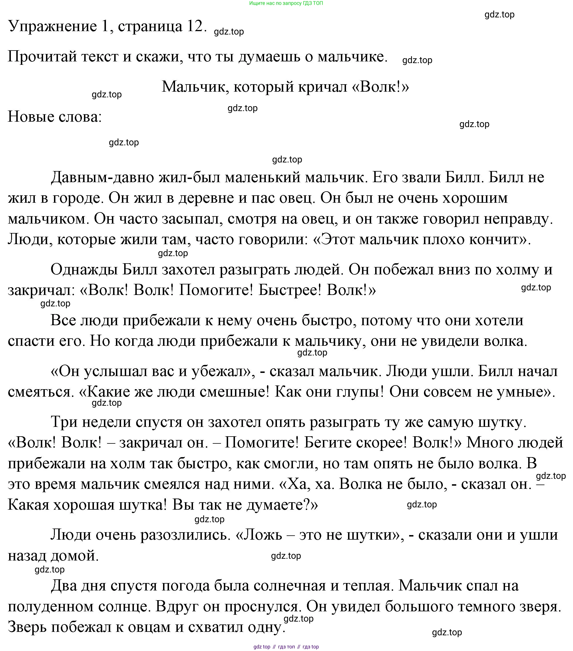 Английский язык (english), 4 класс книга для чтения (reader), авторы: Верещагина Ирина Николаевна (Vereshchagina Irina), Афанасьева Ольга Васильевна (Afanasyeva Olga), издательство Просвещение, Москва, 2017, серого цвета, страница 12, номер 1, Решение