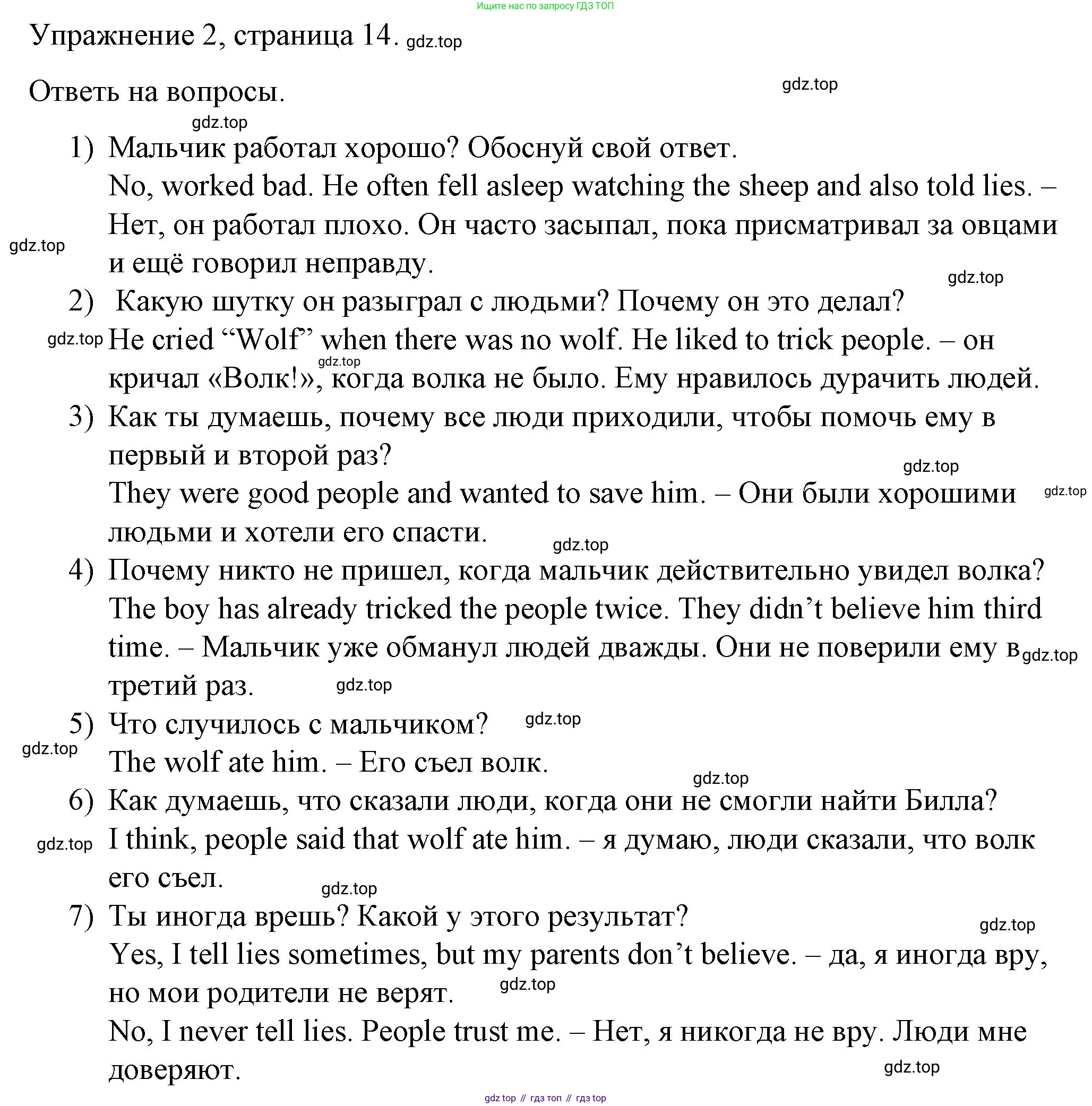 Английский язык (english), 4 класс книга для чтения (reader), авторы: Верещагина Ирина Николаевна (Vereshchagina Irina), Афанасьева Ольга Васильевна (Afanasyeva Olga), издательство Просвещение, Москва, 2017, серого цвета, страница 14, номер 2, Решение