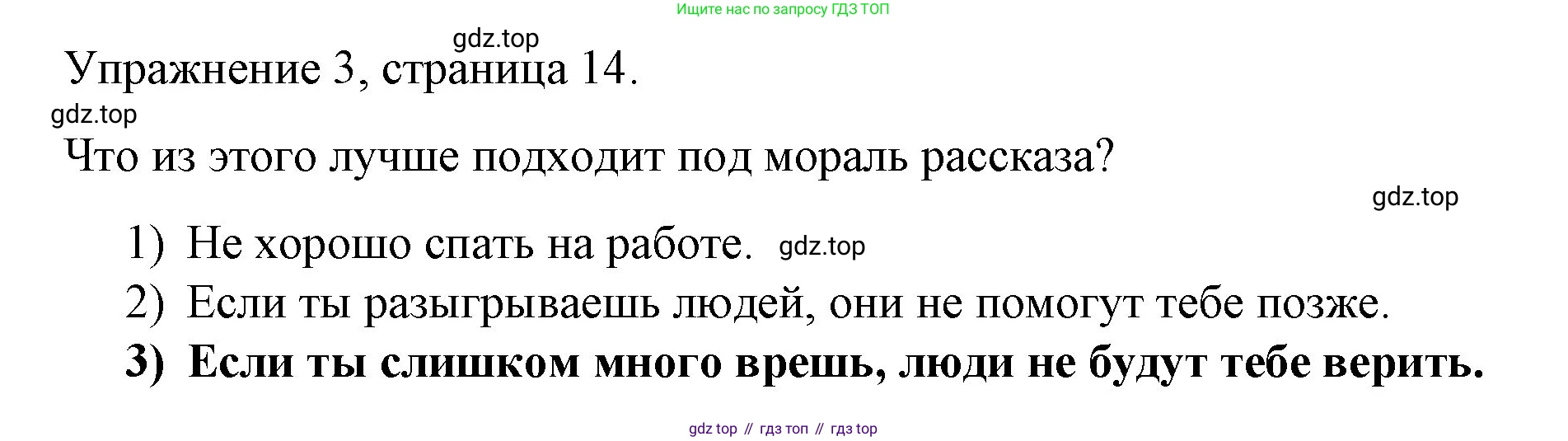 Английский язык (english), 4 класс книга для чтения (reader), авторы: Верещагина Ирина Николаевна (Vereshchagina Irina), Афанасьева Ольга Васильевна (Afanasyeva Olga), издательство Просвещение, Москва, 2017, серого цвета, страница 14, номер 3, Решение