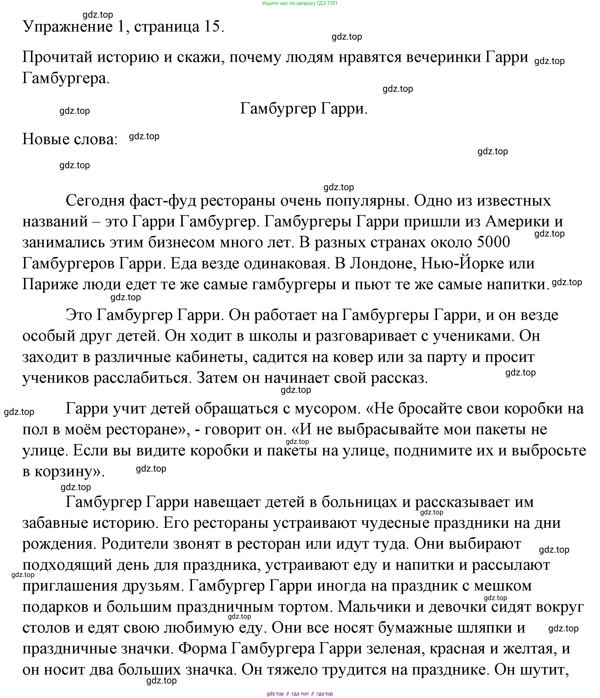 Английский язык (english), 4 класс книга для чтения (reader), авторы: Верещагина Ирина Николаевна (Vereshchagina Irina), Афанасьева Ольга Васильевна (Afanasyeva Olga), издательство Просвещение, Москва, 2017, серого цвета, страница 15, номер 1, Решение