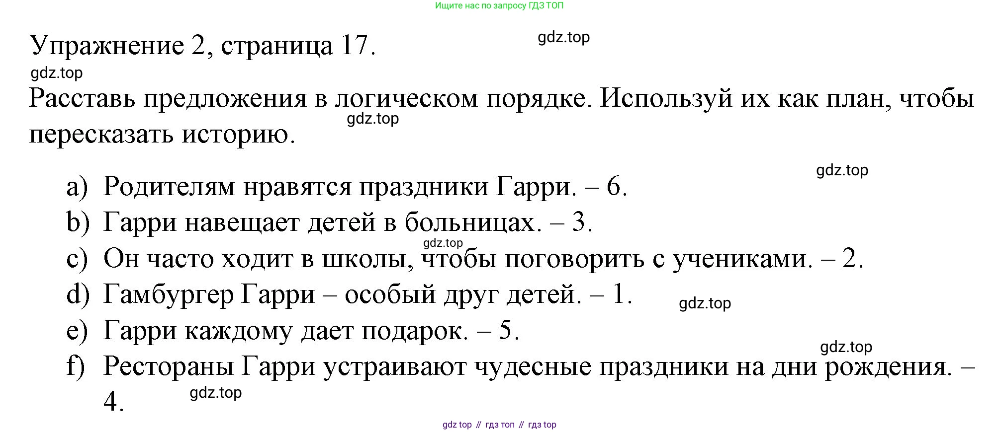 Английский язык (english), 4 класс книга для чтения (reader), авторы: Верещагина Ирина Николаевна (Vereshchagina Irina), Афанасьева Ольга Васильевна (Afanasyeva Olga), издательство Просвещение, Москва, 2017, серого цвета, страница 17, номер 2, Решение