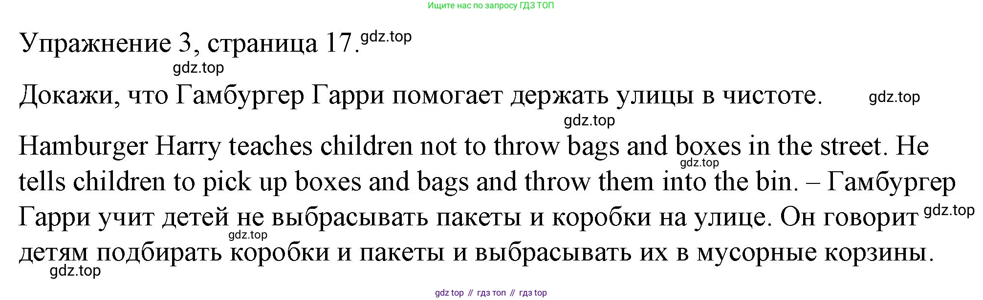 Английский язык (english), 4 класс книга для чтения (reader), авторы: Верещагина Ирина Николаевна (Vereshchagina Irina), Афанасьева Ольга Васильевна (Afanasyeva Olga), издательство Просвещение, Москва, 2017, серого цвета, страница 17, номер 3, Решение