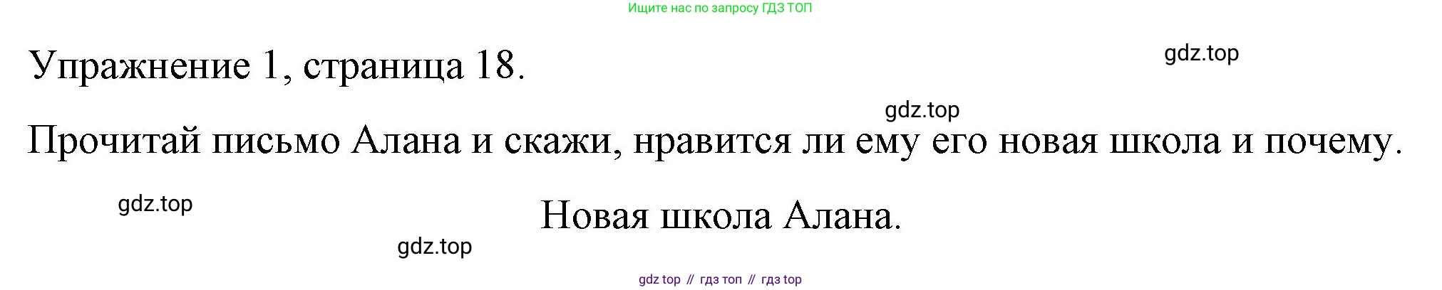 Английский язык (english), 4 класс книга для чтения (reader), авторы: Верещагина Ирина Николаевна (Vereshchagina Irina), Афанасьева Ольга Васильевна (Afanasyeva Olga), издательство Просвещение, Москва, 2017, серого цвета, страница 18, номер 1, Решение