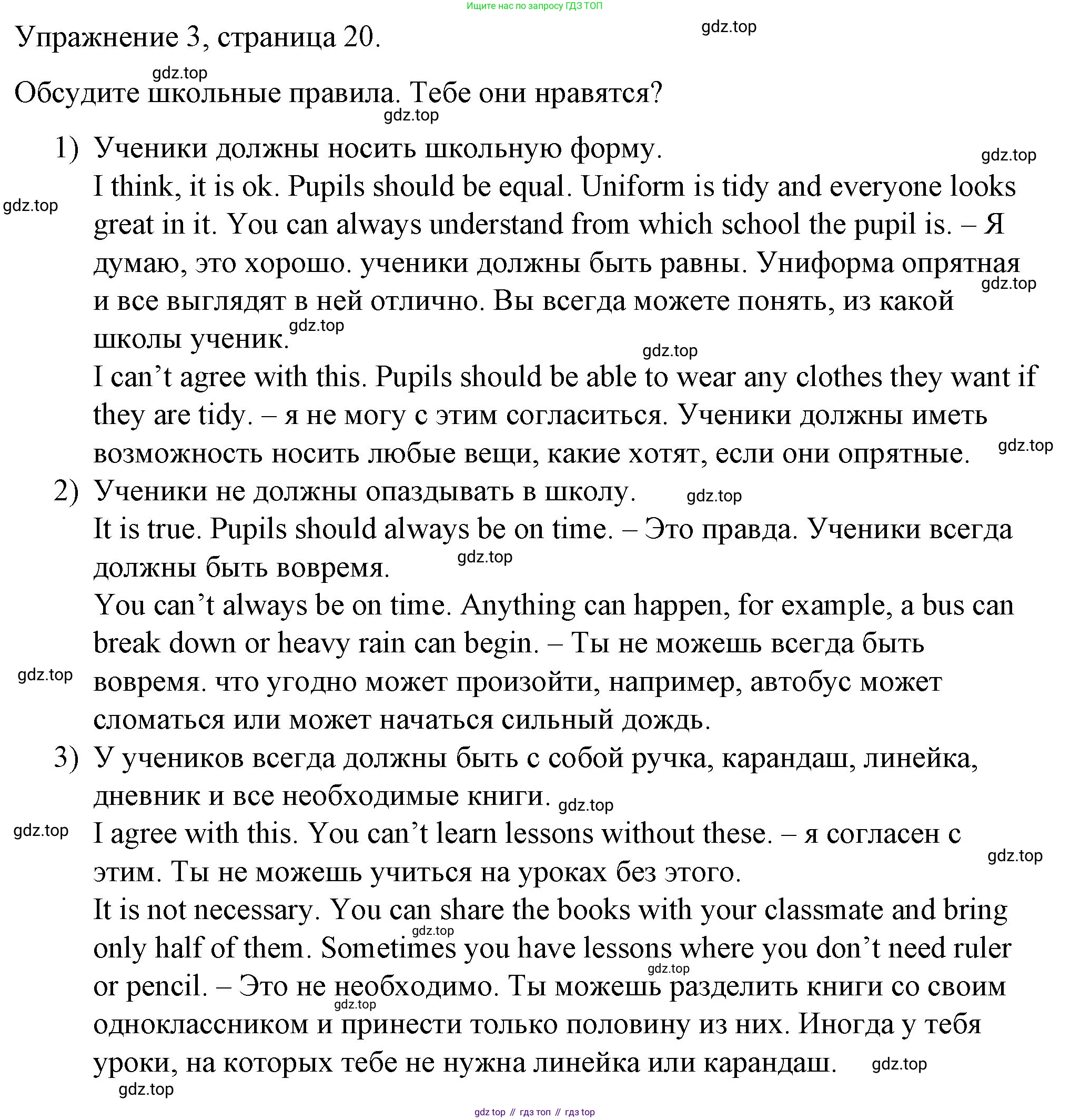 Английский язык (english), 4 класс книга для чтения (reader), авторы: Верещагина Ирина Николаевна (Vereshchagina Irina), Афанасьева Ольга Васильевна (Afanasyeva Olga), издательство Просвещение, Москва, 2017, серого цвета, страница 20, номер 3, Решение