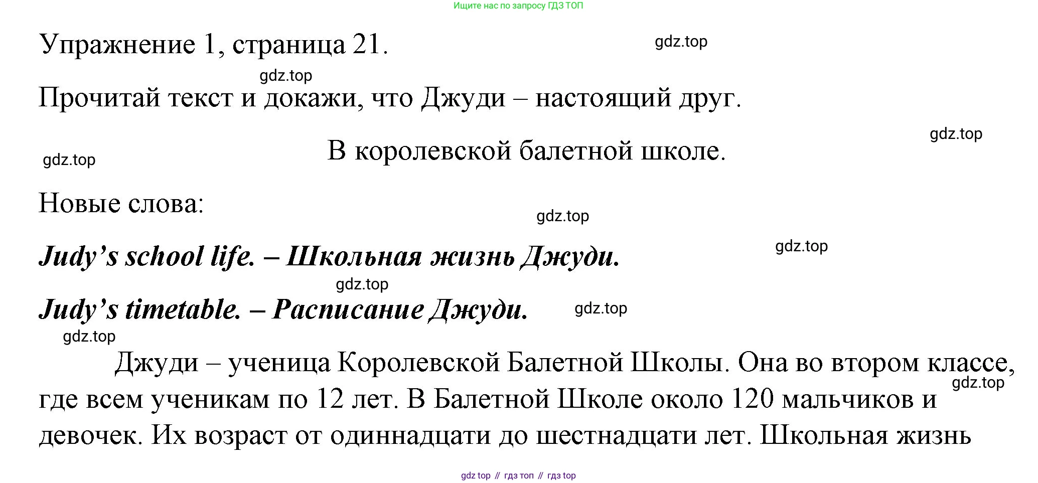 Английский язык (english), 4 класс книга для чтения (reader), авторы: Верещагина Ирина Николаевна (Vereshchagina Irina), Афанасьева Ольга Васильевна (Afanasyeva Olga), издательство Просвещение, Москва, 2017, серого цвета, страница 21, номер 1, Решение