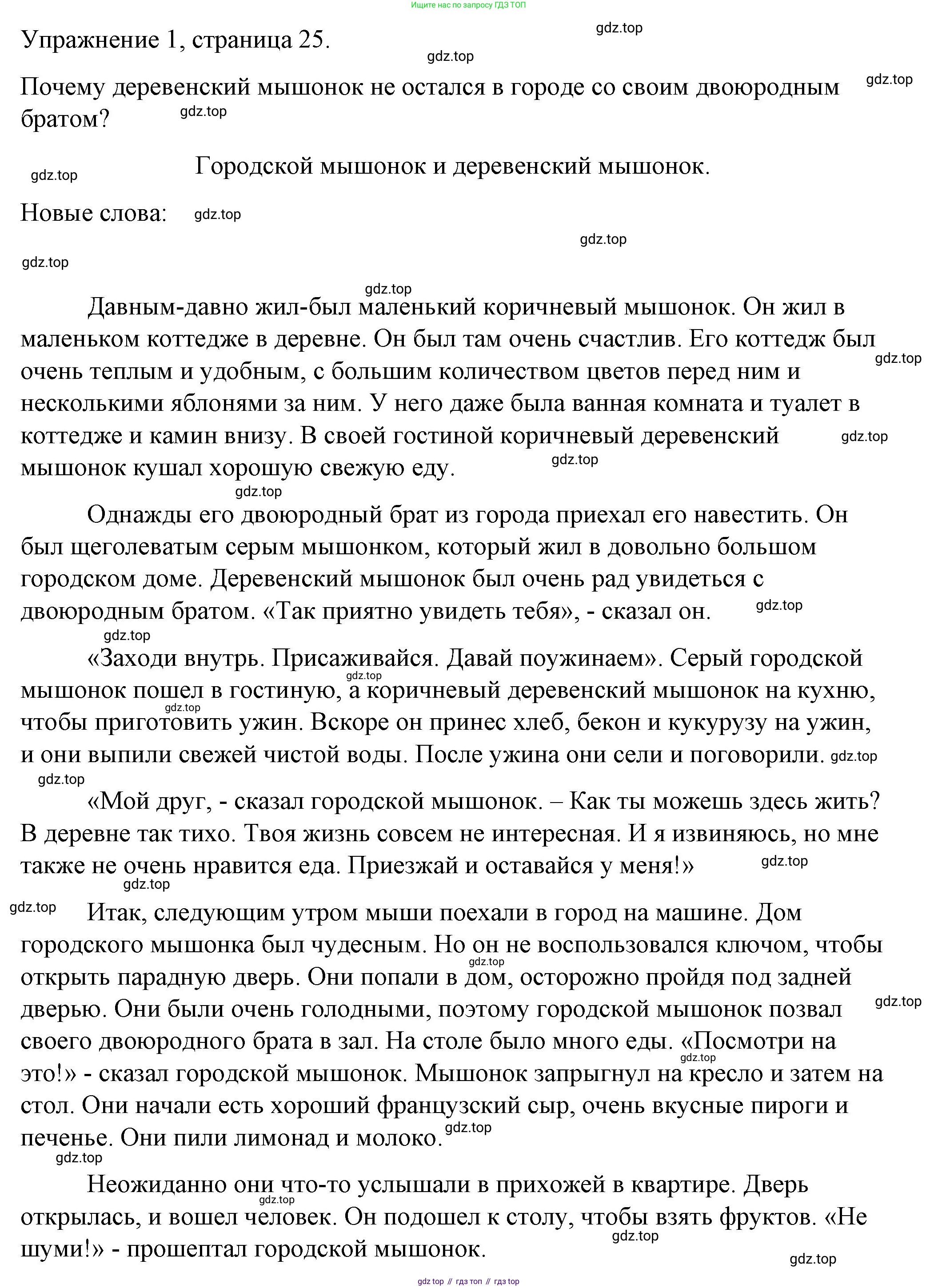 Английский язык (english), 4 класс книга для чтения (reader), авторы: Верещагина Ирина Николаевна (Vereshchagina Irina), Афанасьева Ольга Васильевна (Afanasyeva Olga), издательство Просвещение, Москва, 2017, серого цвета, страница 25, номер 1, Решение