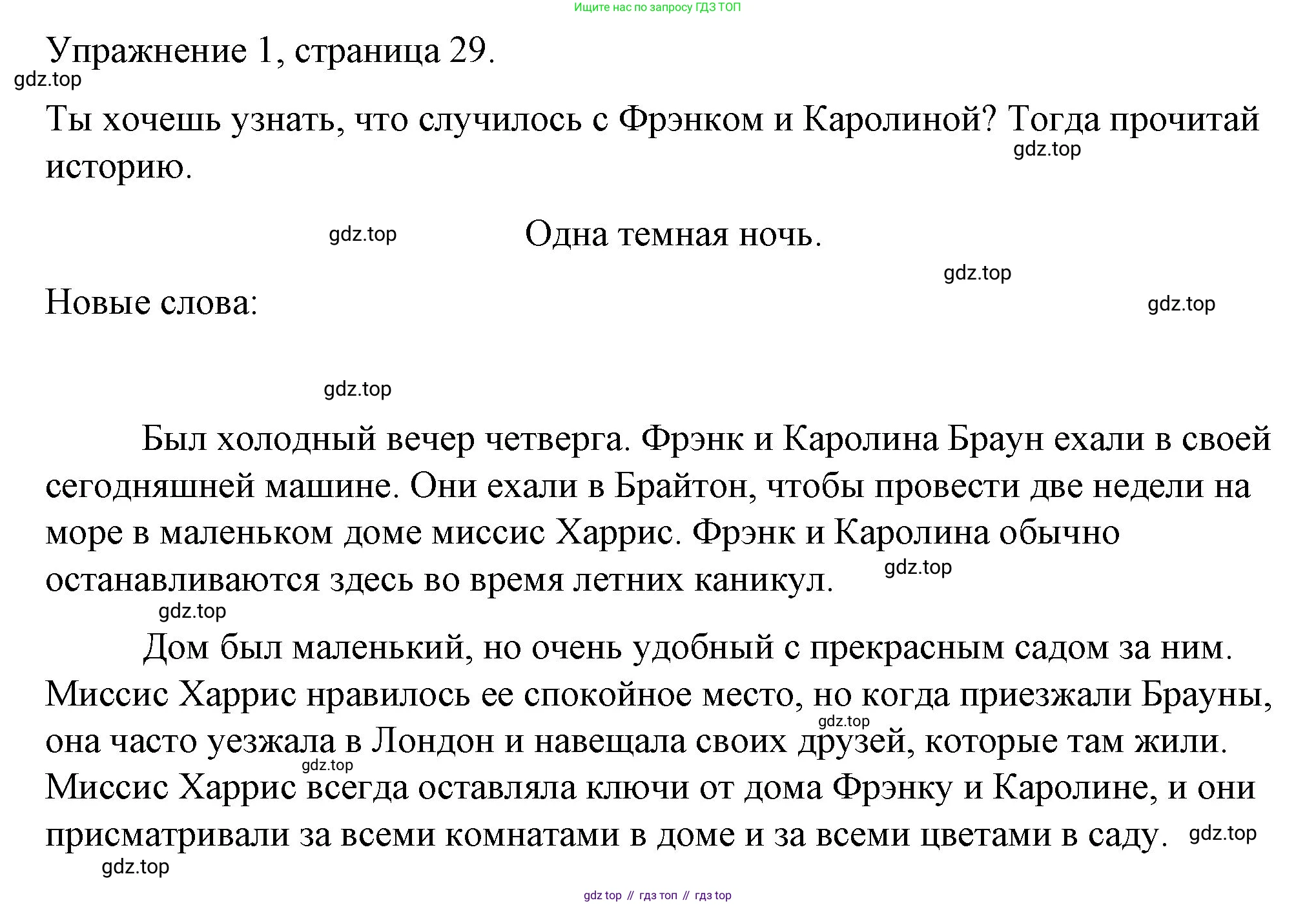Английский язык (english), 4 класс книга для чтения (reader), авторы: Верещагина Ирина Николаевна (Vereshchagina Irina), Афанасьева Ольга Васильевна (Afanasyeva Olga), издательство Просвещение, Москва, 2017, серого цвета, страница 29, номер 1, Решение