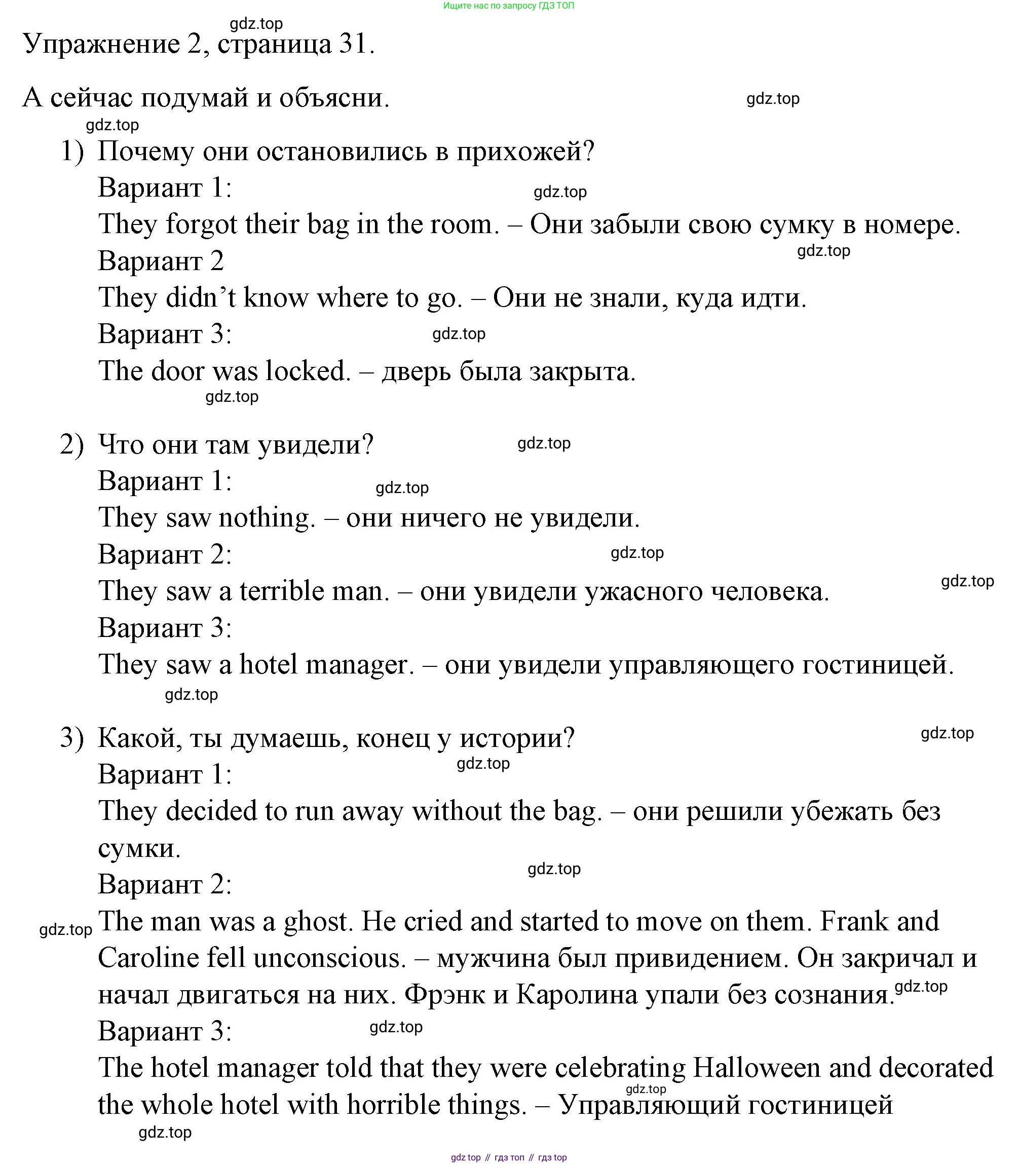 Английский язык (english), 4 класс книга для чтения (reader), авторы: Верещагина Ирина Николаевна (Vereshchagina Irina), Афанасьева Ольга Васильевна (Afanasyeva Olga), издательство Просвещение, Москва, 2017, серого цвета, страница 31, номер 2, Решение