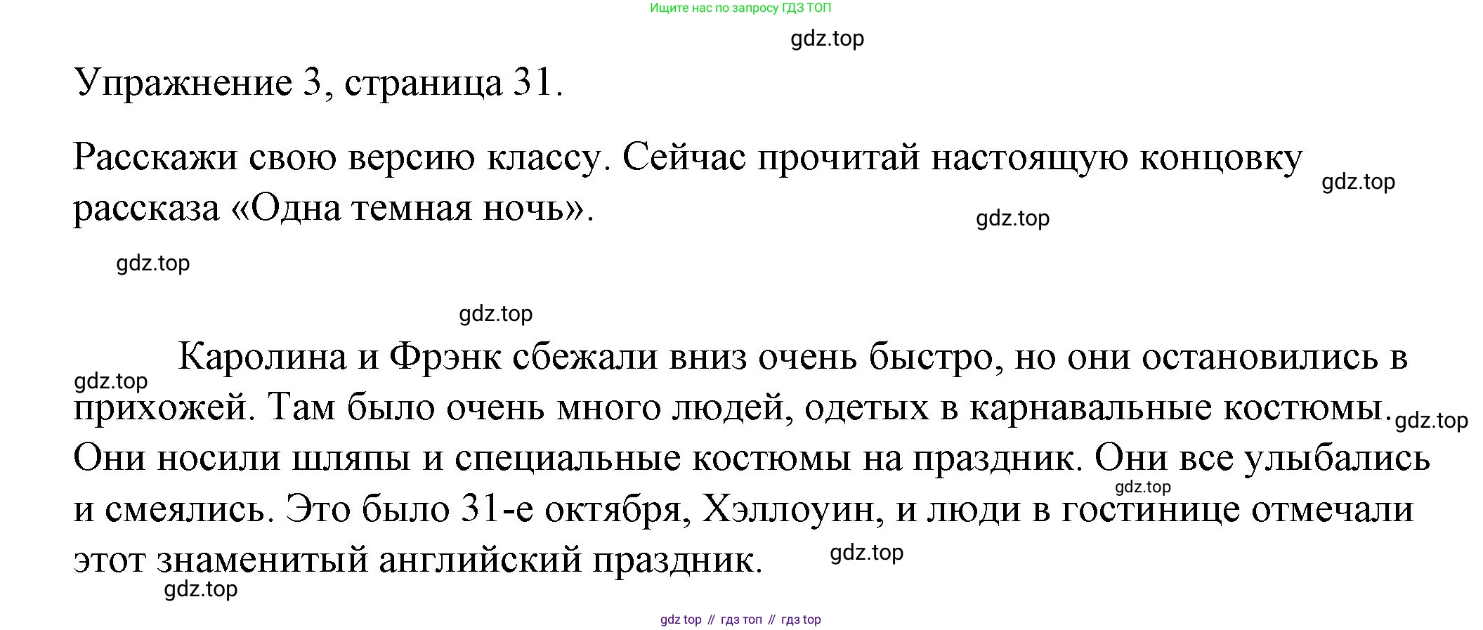 Английский язык (english), 4 класс книга для чтения (reader), авторы: Верещагина Ирина Николаевна (Vereshchagina Irina), Афанасьева Ольга Васильевна (Afanasyeva Olga), издательство Просвещение, Москва, 2017, серого цвета, страница 31, номер 3, Решение