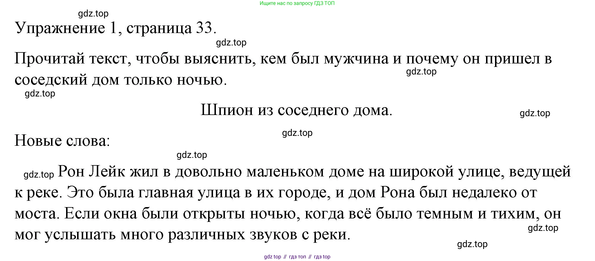 Английский язык (english), 4 класс книга для чтения (reader), авторы: Верещагина Ирина Николаевна (Vereshchagina Irina), Афанасьева Ольга Васильевна (Afanasyeva Olga), издательство Просвещение, Москва, 2017, серого цвета, страница 33, номер 1, Решение