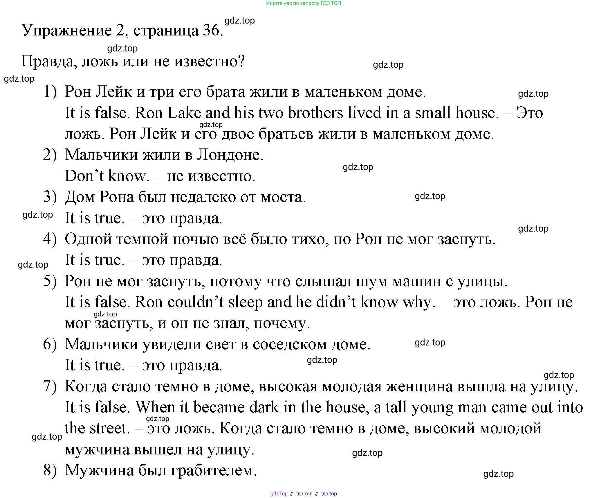 Английский язык (english), 4 класс книга для чтения (reader), авторы: Верещагина Ирина Николаевна (Vereshchagina Irina), Афанасьева Ольга Васильевна (Afanasyeva Olga), издательство Просвещение, Москва, 2017, серого цвета, страница 36, номер 2, Решение