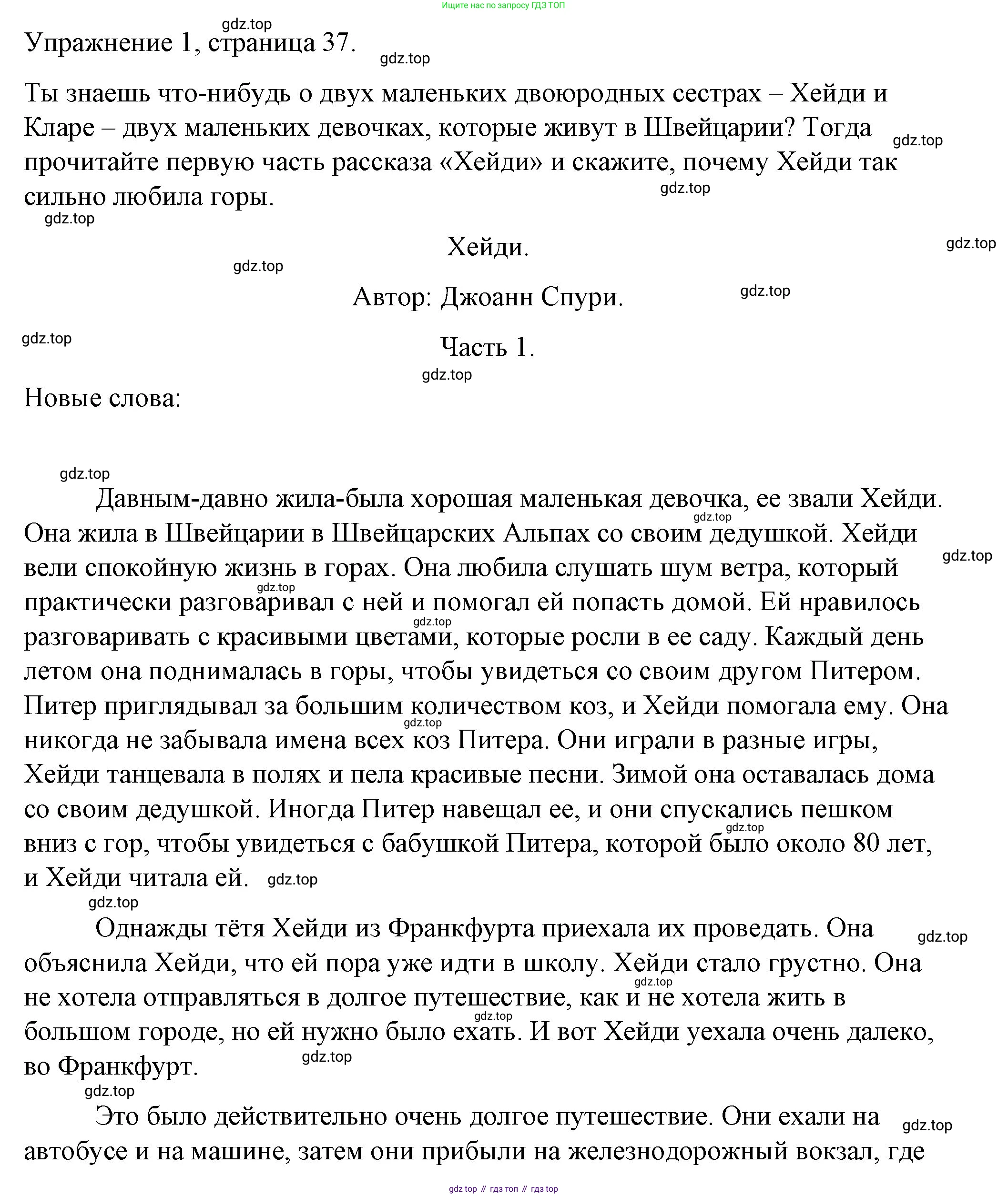Английский язык (english), 4 класс книга для чтения (reader), авторы: Верещагина Ирина Николаевна (Vereshchagina Irina), Афанасьева Ольга Васильевна (Afanasyeva Olga), издательство Просвещение, Москва, 2017, серого цвета, страница 37, номер 1, Решение