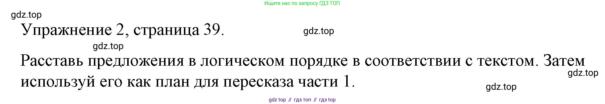 Английский язык (english), 4 класс книга для чтения (reader), авторы: Верещагина Ирина Николаевна (Vereshchagina Irina), Афанасьева Ольга Васильевна (Afanasyeva Olga), издательство Просвещение, Москва, 2017, серого цвета, страница 39, номер 2, Решение