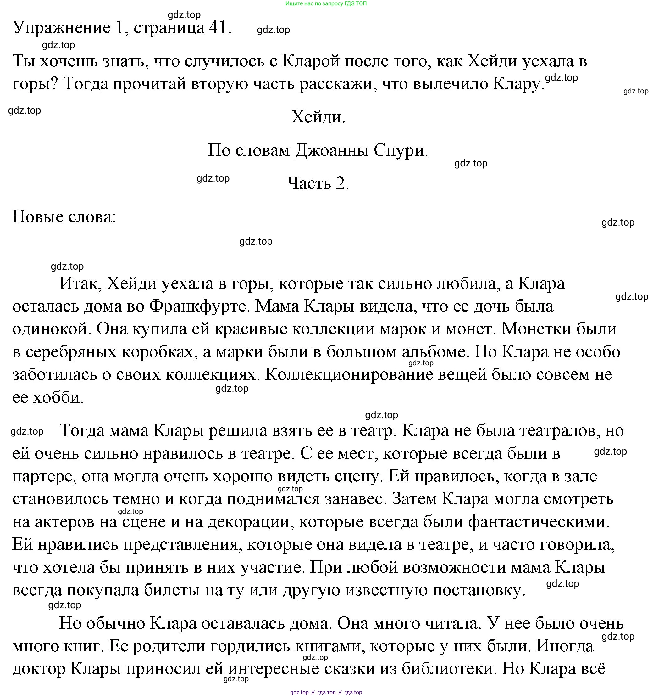 Английский язык (english), 4 класс книга для чтения (reader), авторы: Верещагина Ирина Николаевна (Vereshchagina Irina), Афанасьева Ольга Васильевна (Afanasyeva Olga), издательство Просвещение, Москва, 2017, серого цвета, страница 41, номер 1, Решение