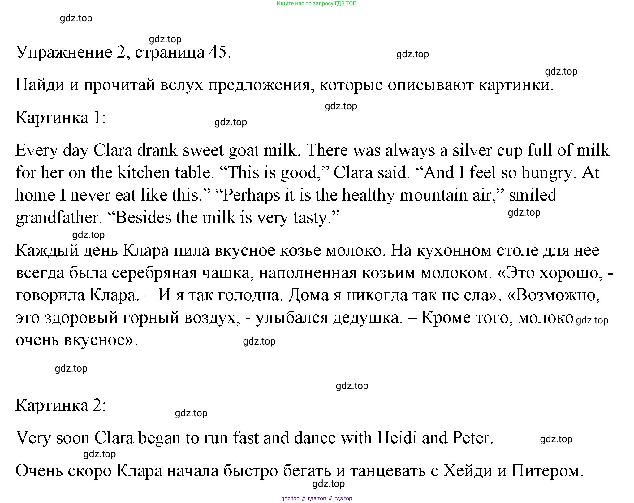 Английский язык (english), 4 класс книга для чтения (reader), авторы: Верещагина Ирина Николаевна (Vereshchagina Irina), Афанасьева Ольга Васильевна (Afanasyeva Olga), издательство Просвещение, Москва, 2017, серого цвета, страница 45, номер 2, Решение